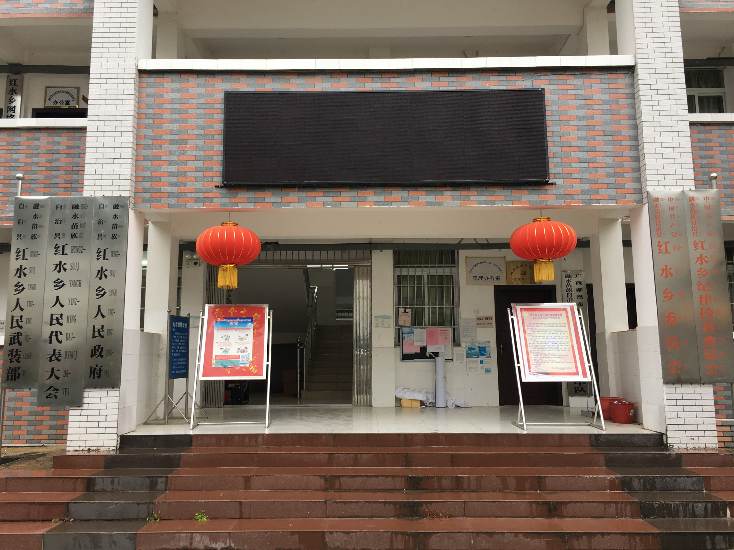 红水乡