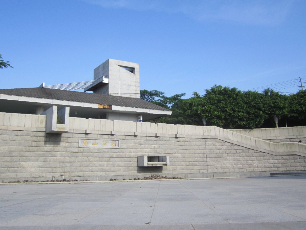 南安市南山公园