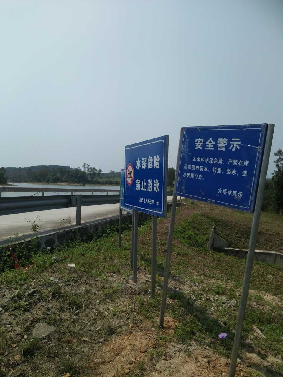 大桥水库