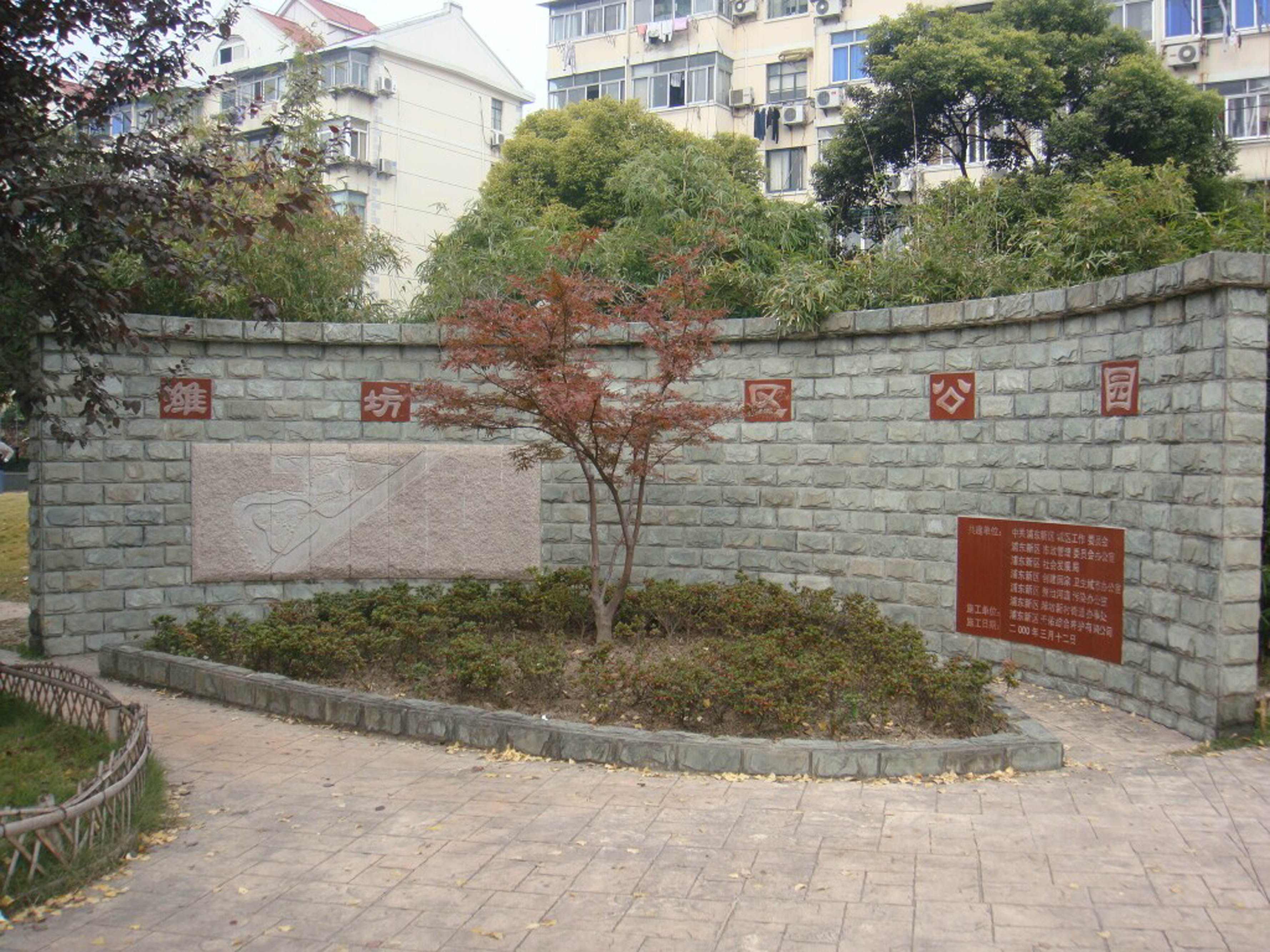 潍坊社区公园