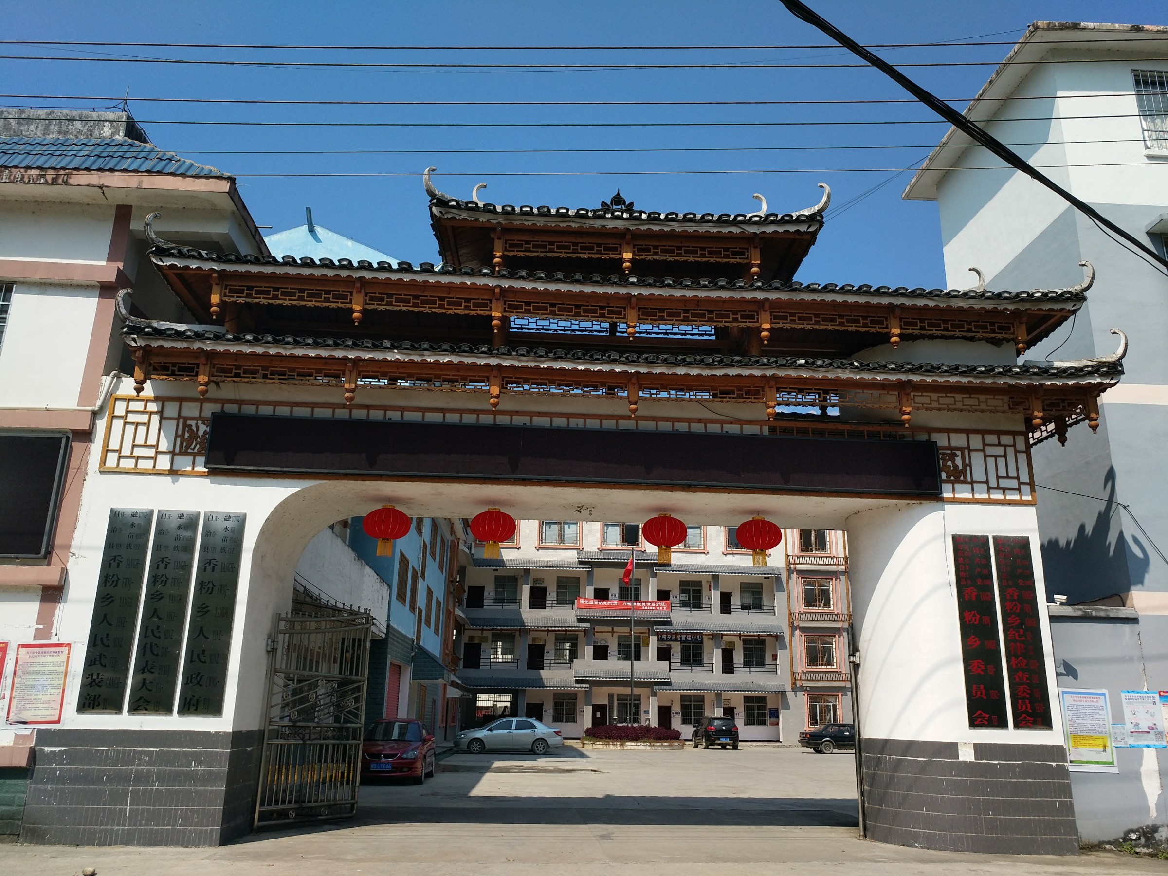 香粉乡