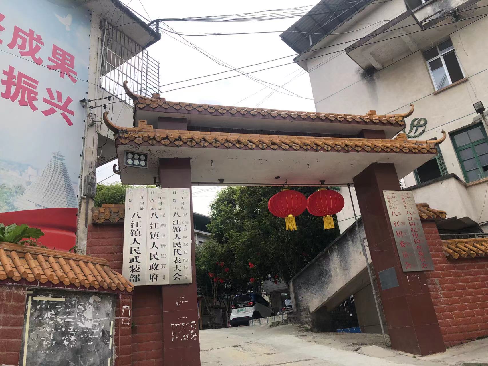 八江镇