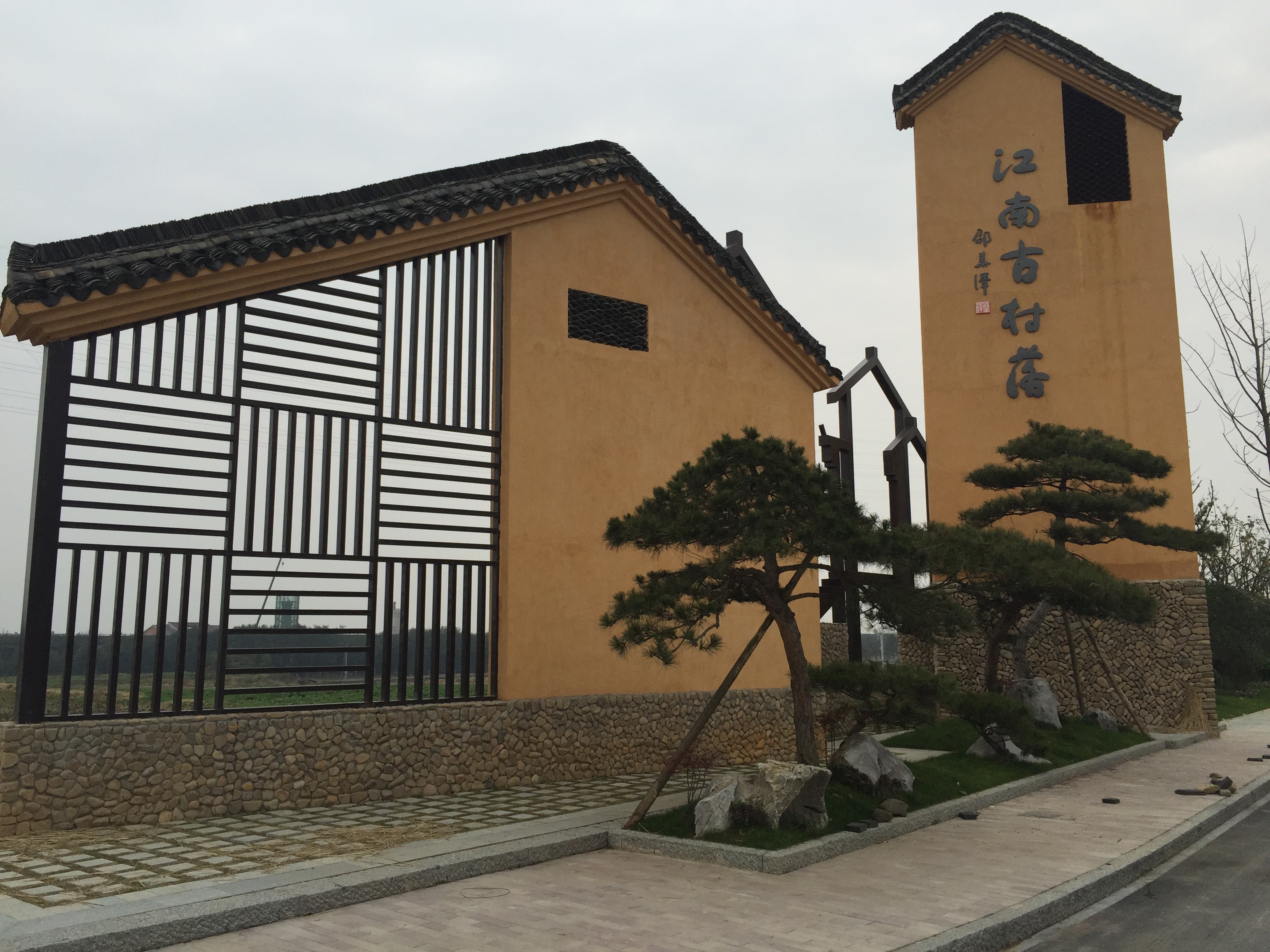 江南古村落风景区