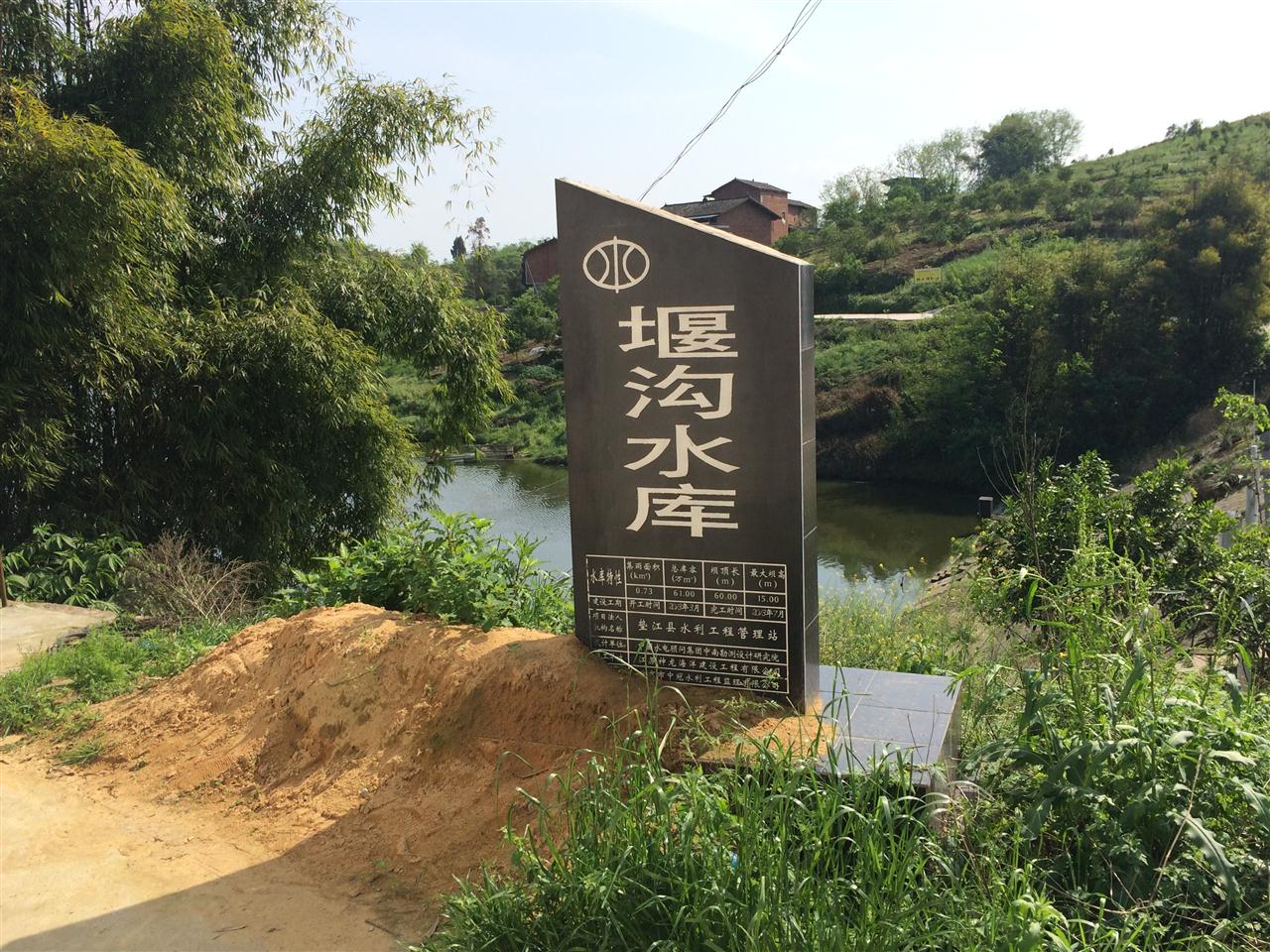 堰沟水库