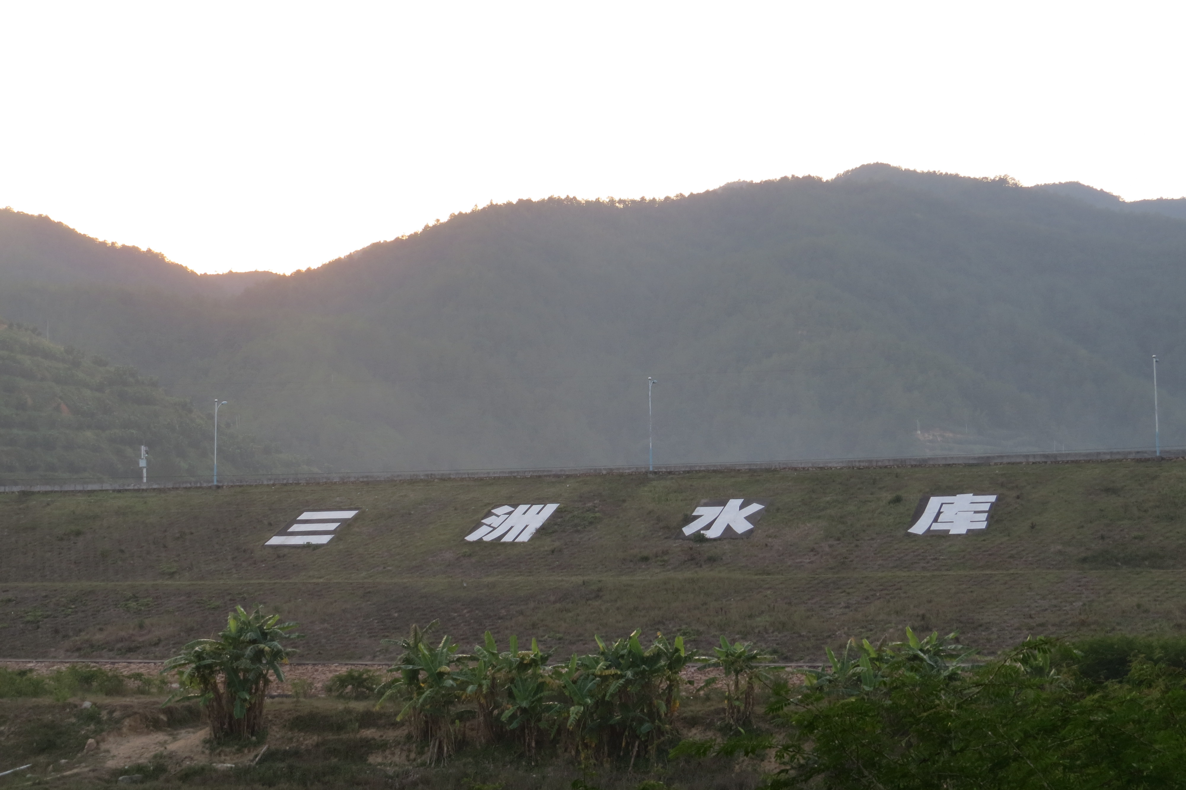 三洲水库