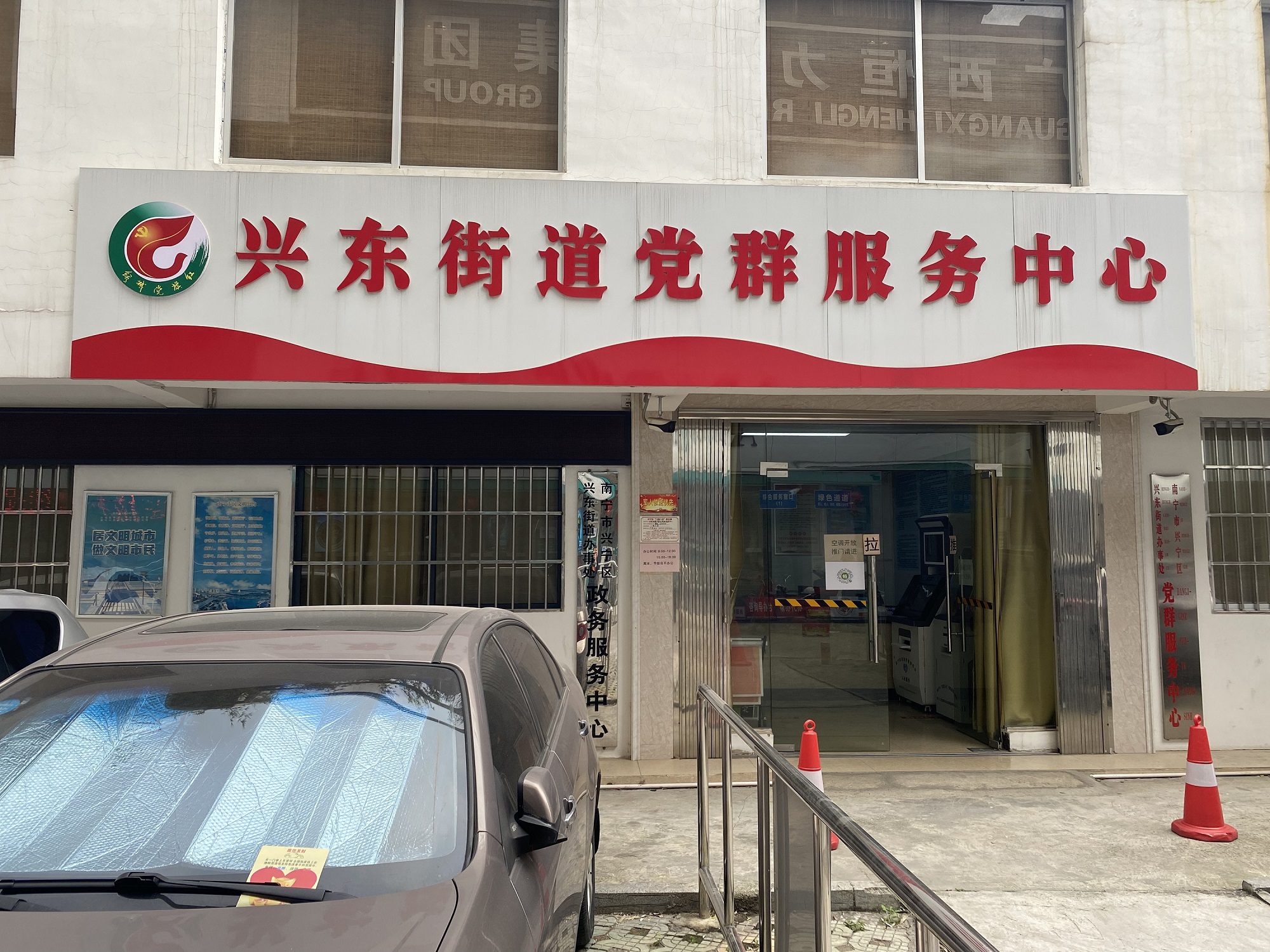 兴东街道