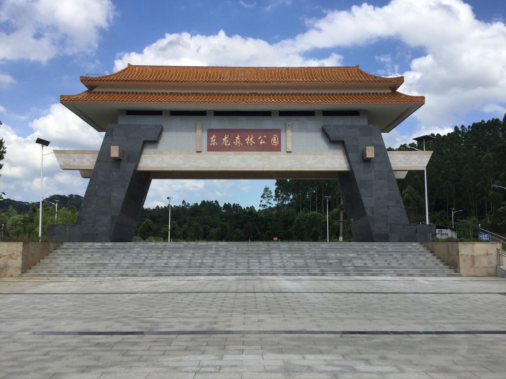 东龙森林公园