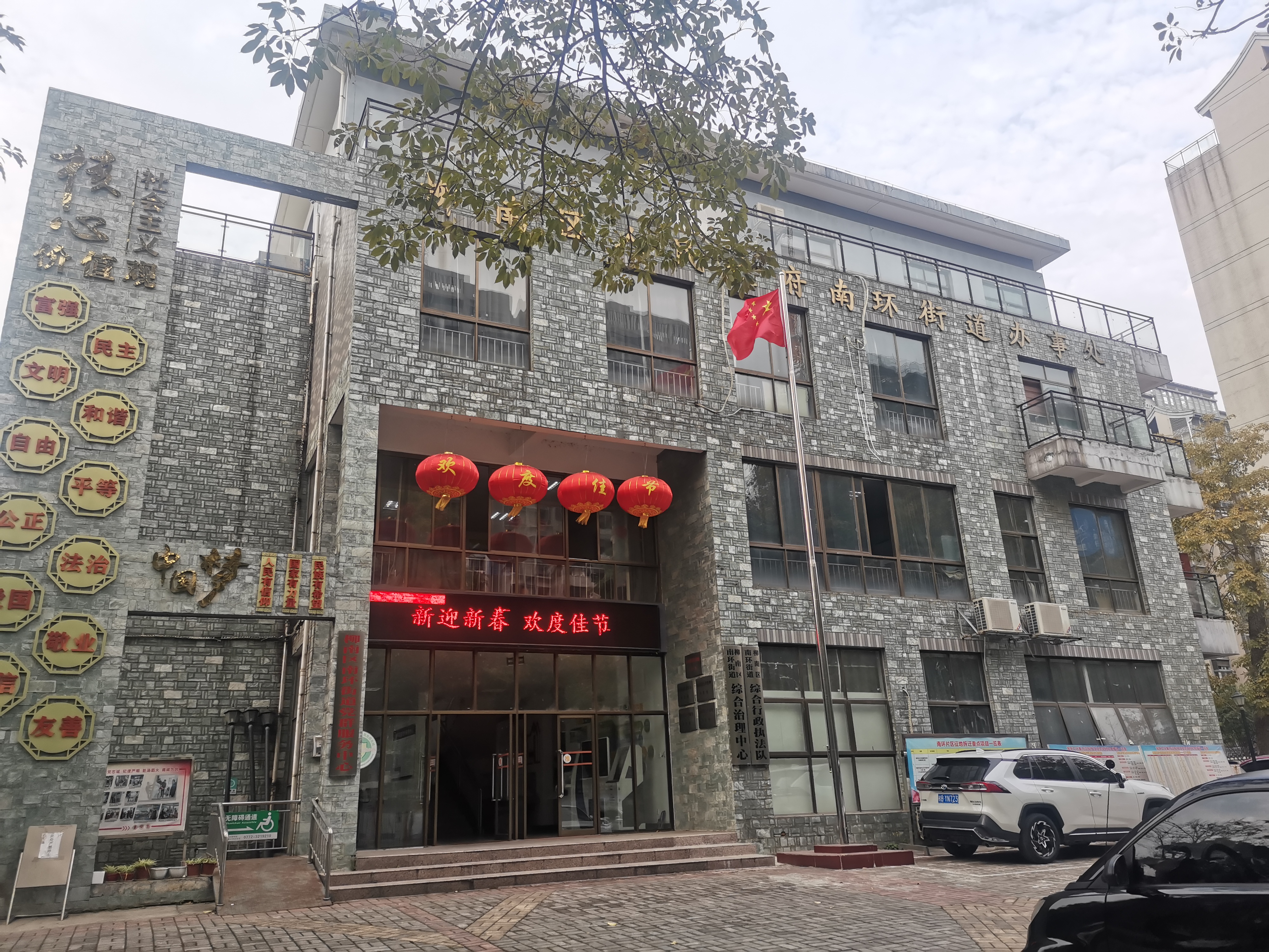南环街道