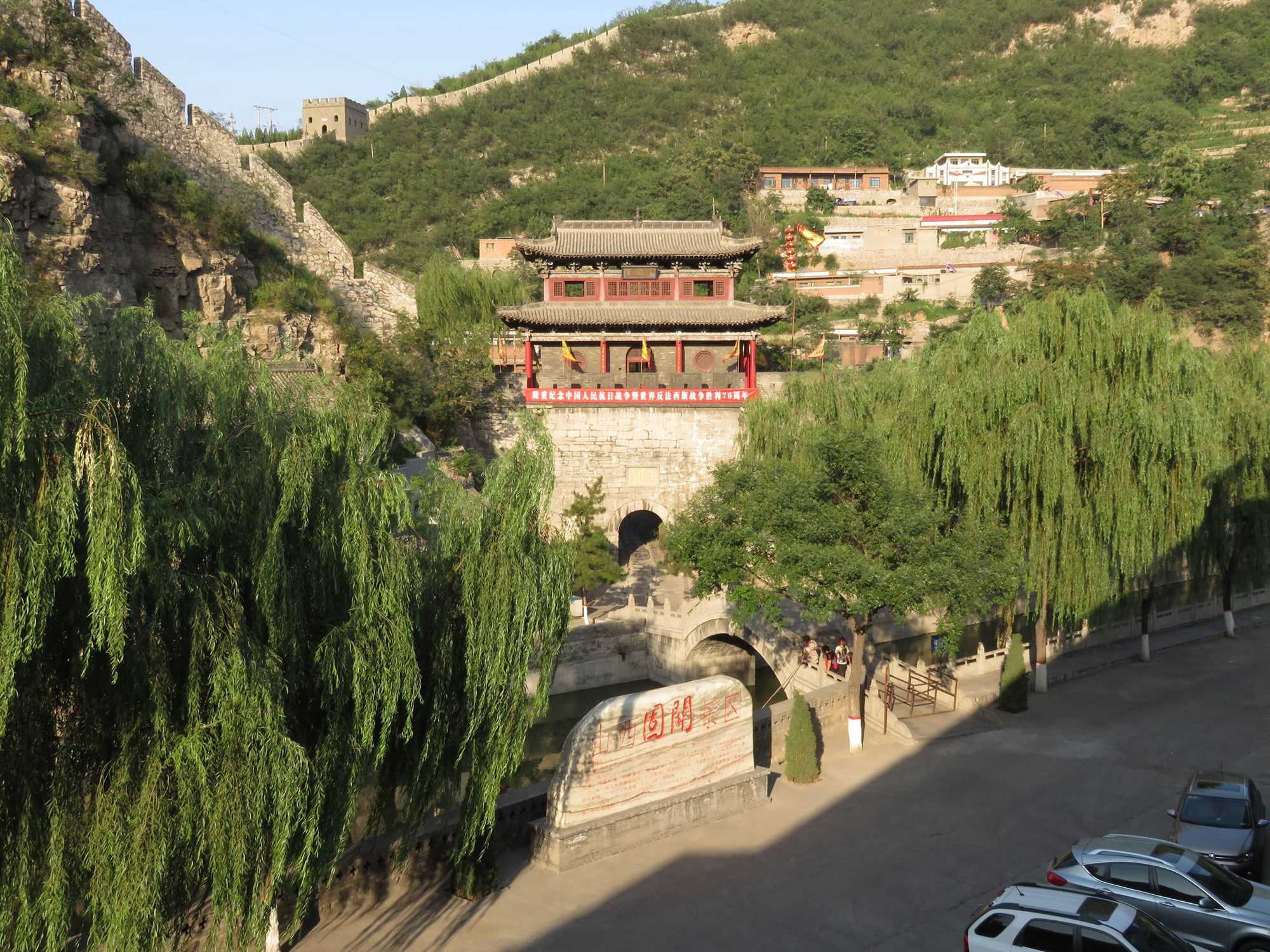 固关旅游景区