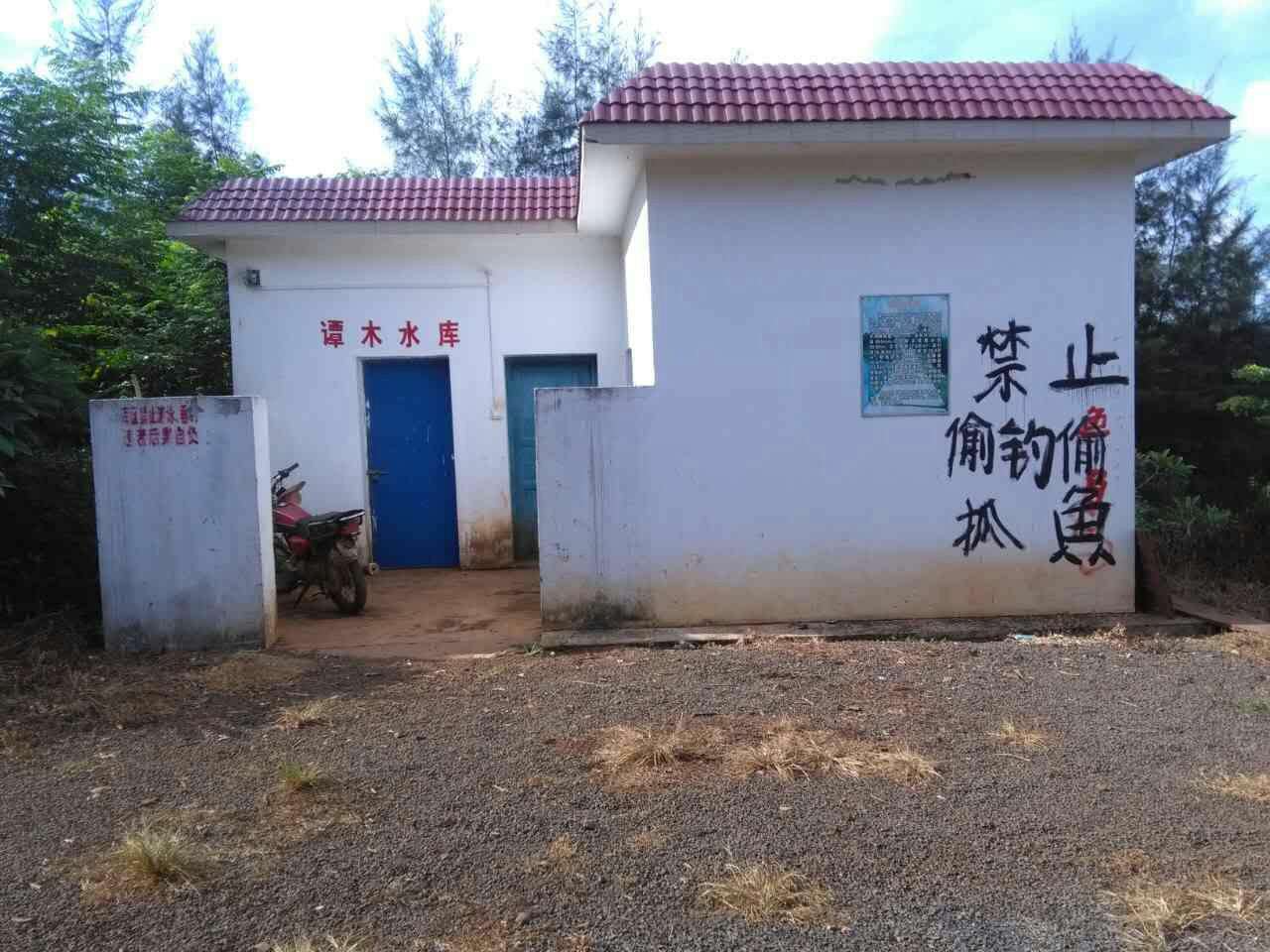 谭木水库