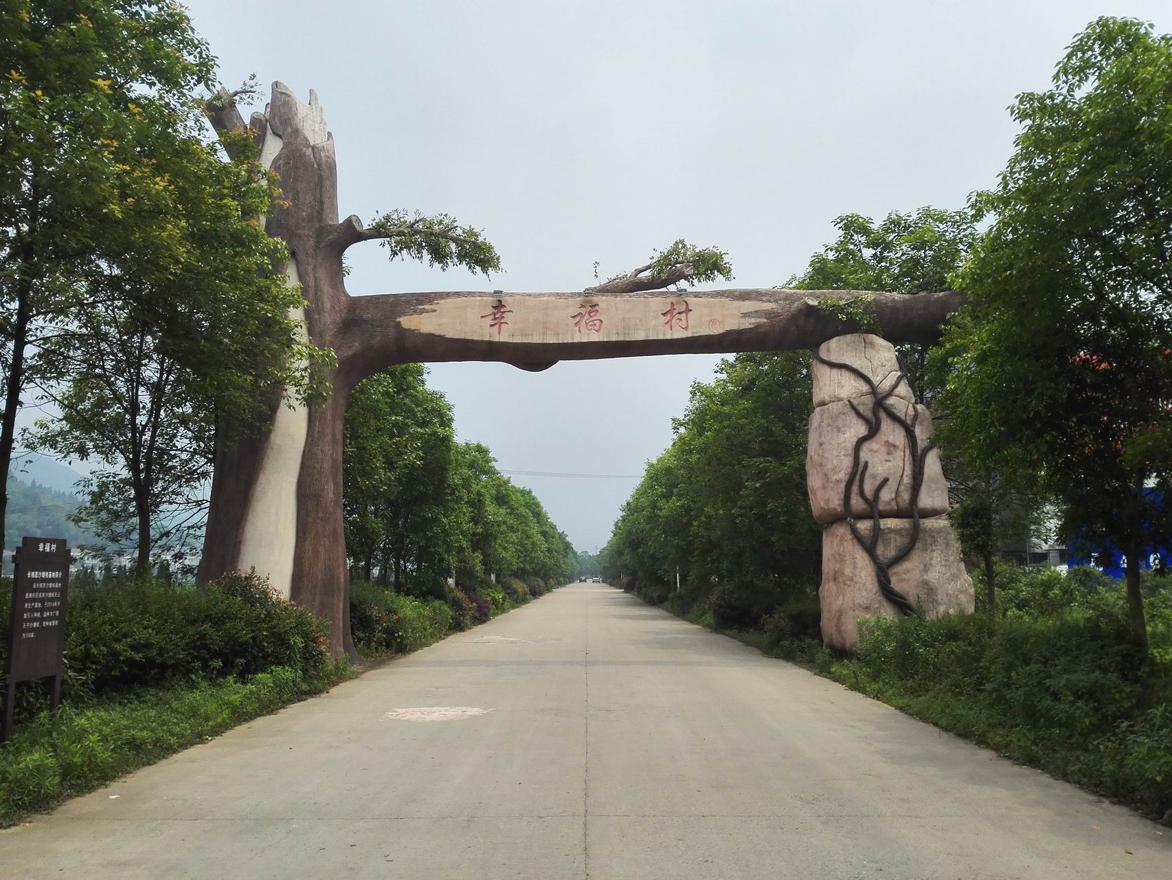 麻山镇幸福村