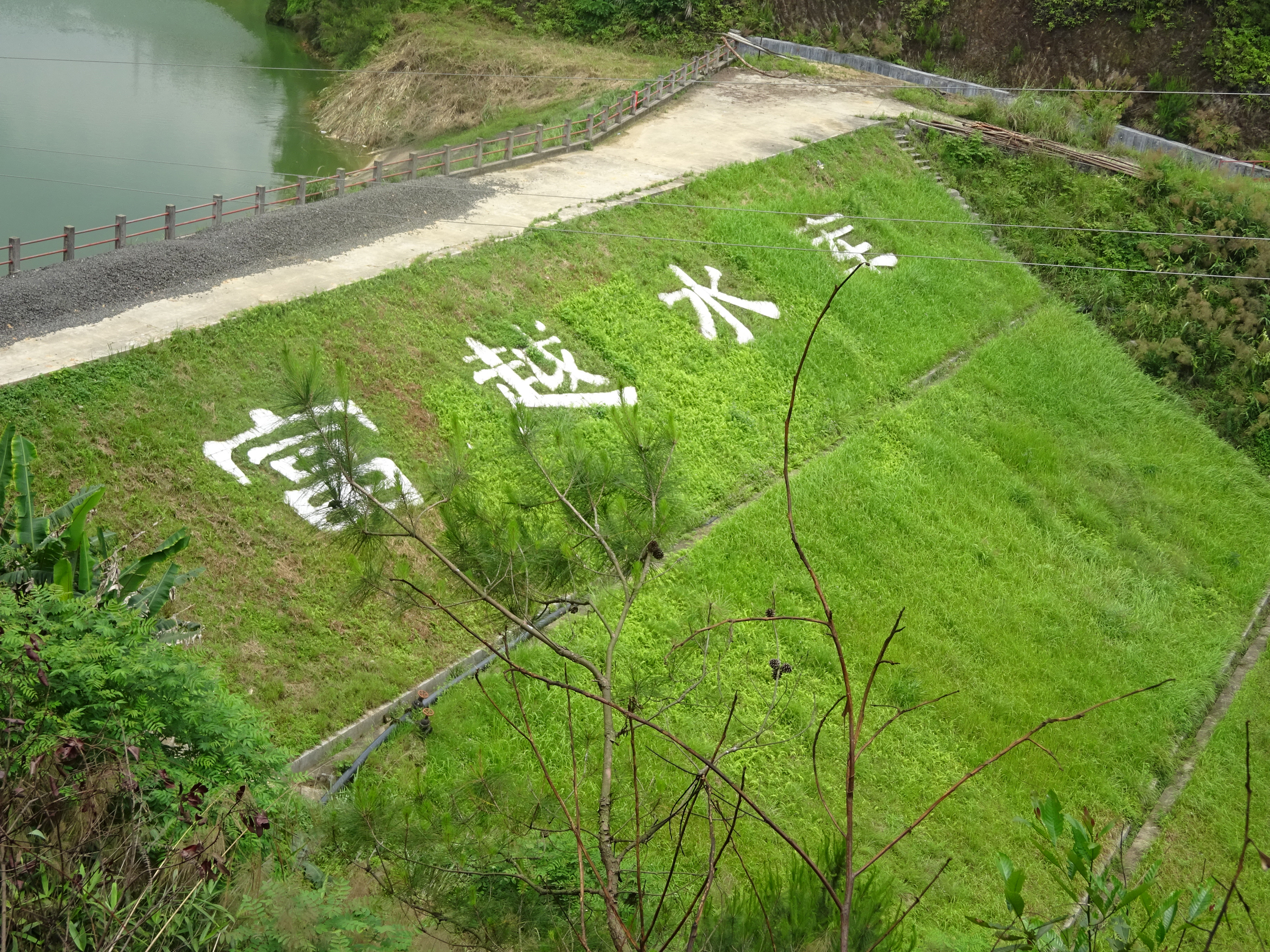 富越水库