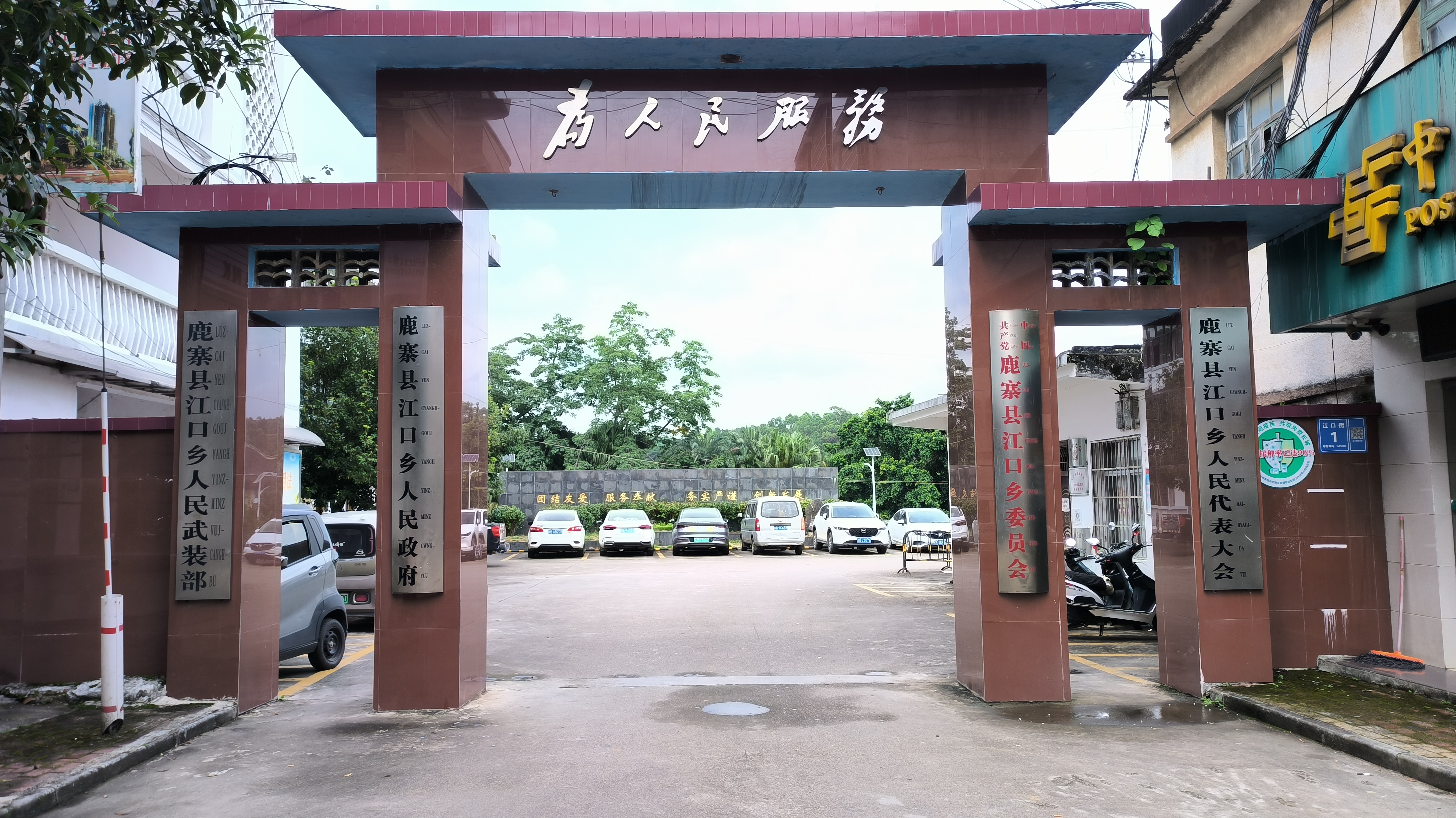 江口乡