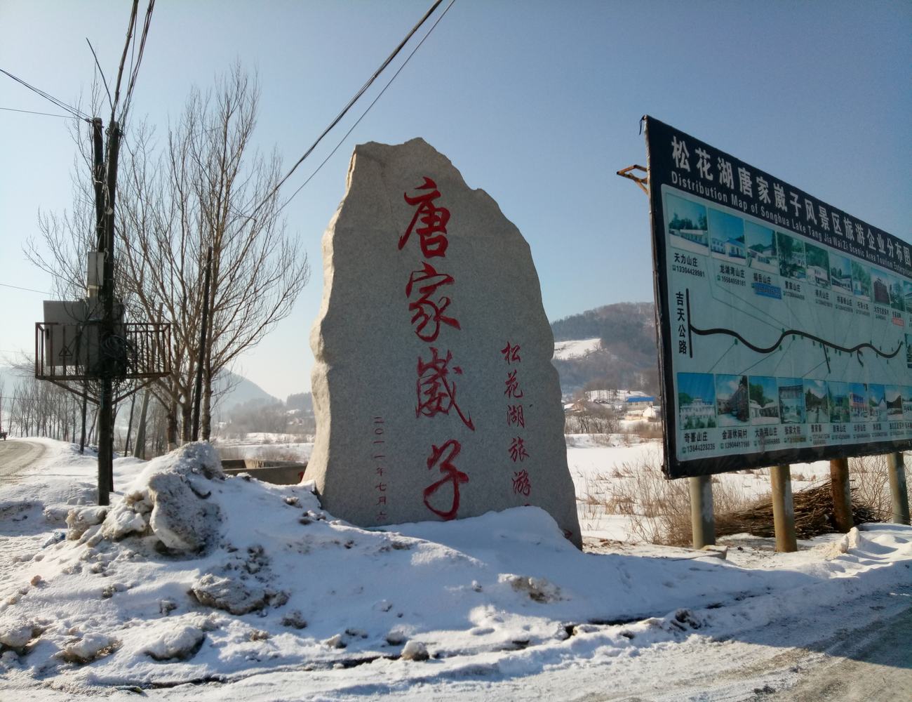 唐家崴子风景区