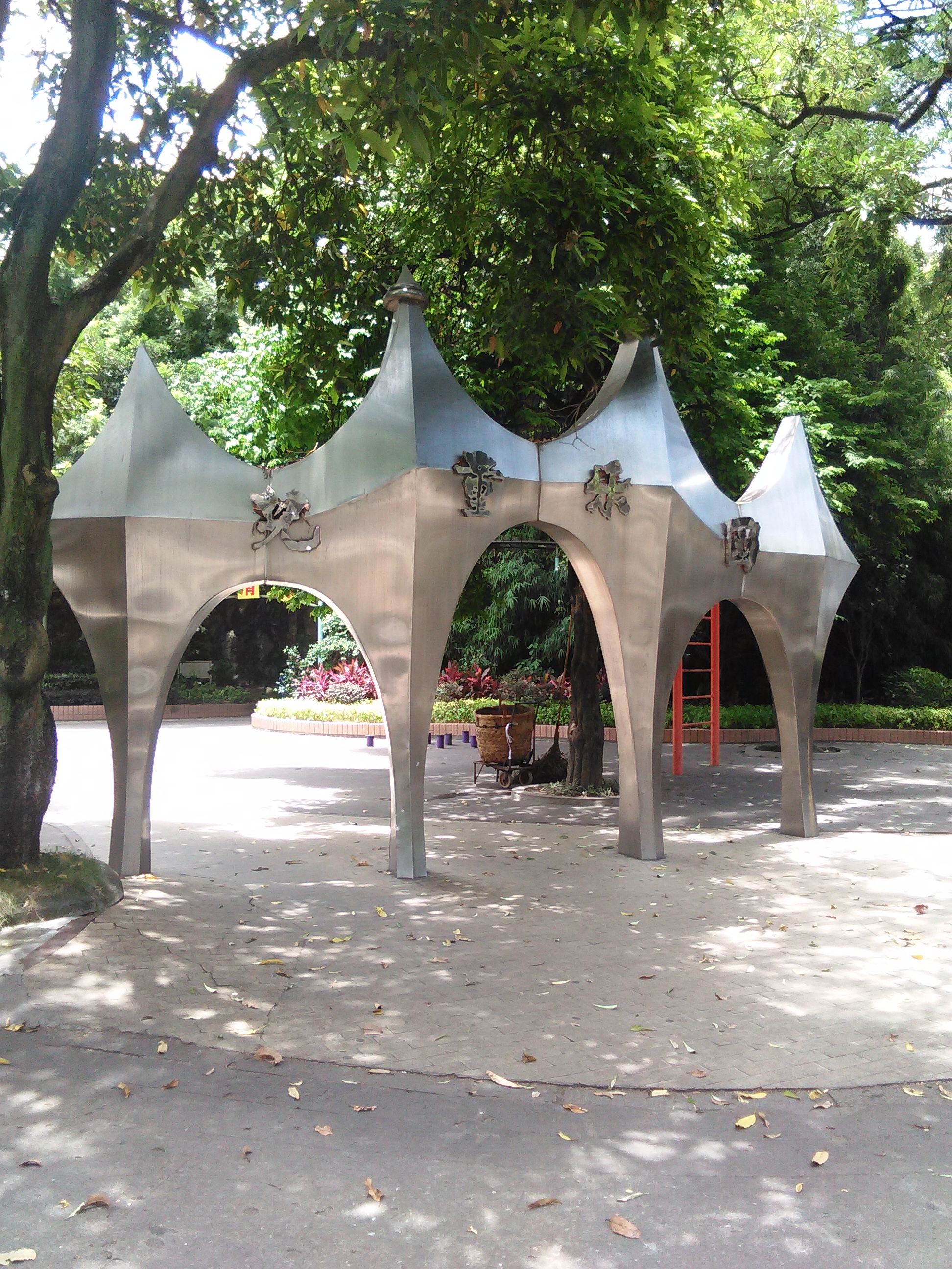中山公园儿童乐园