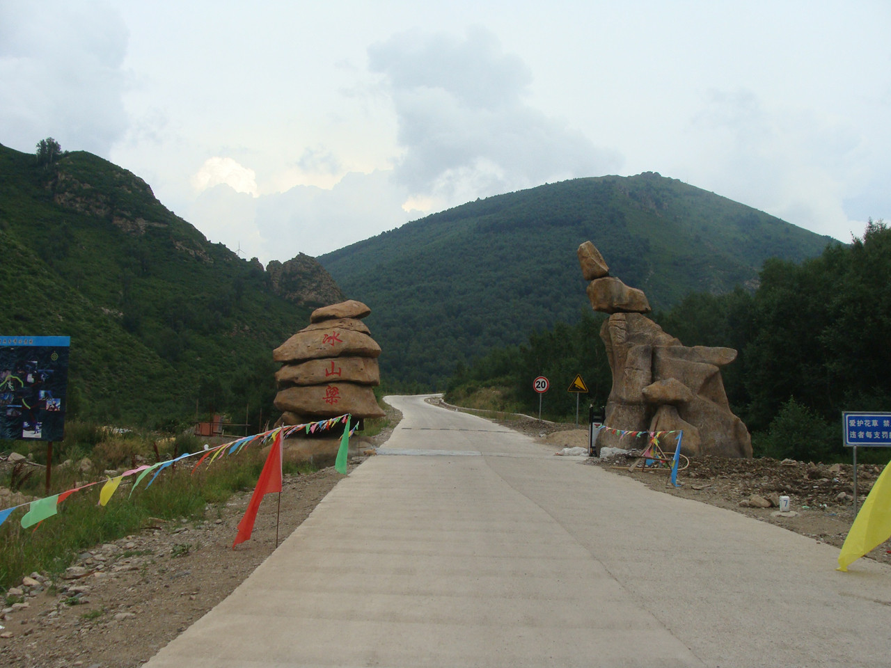 冰山梁风景区