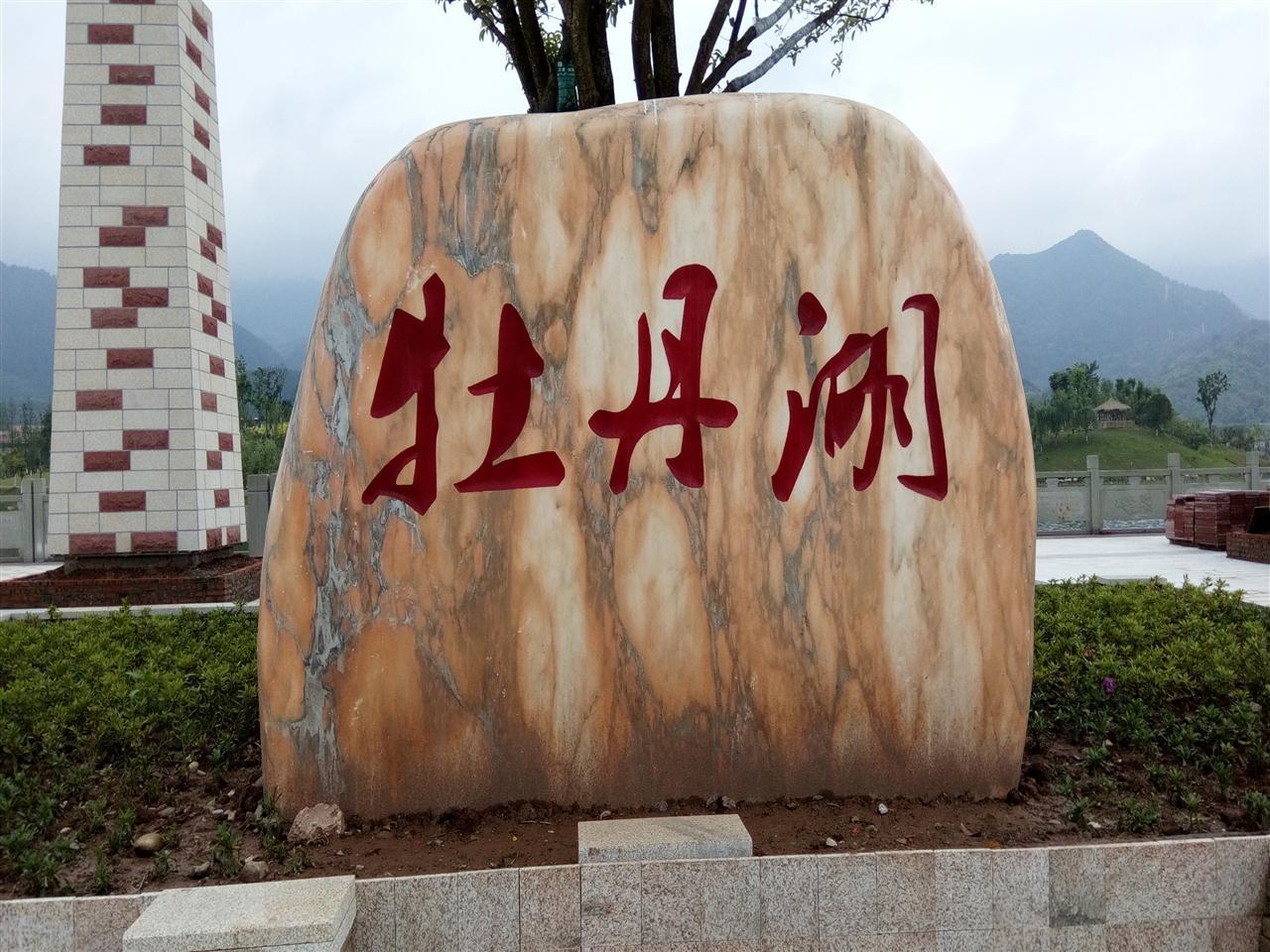 垫江县牡丹湖湿地公园