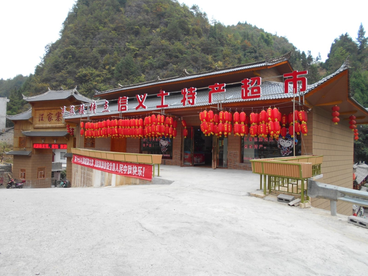 汪家寨风景区