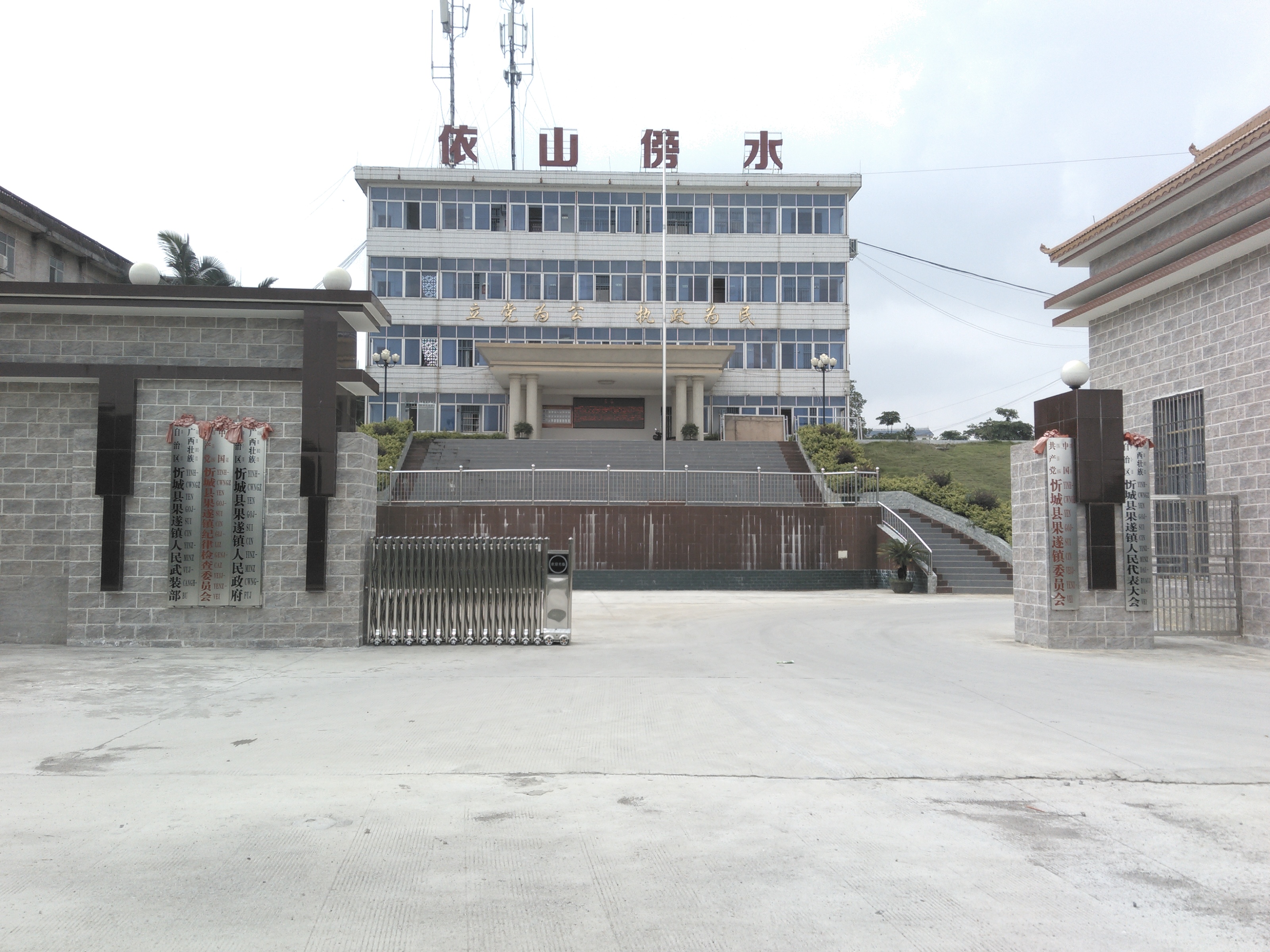 果遂镇