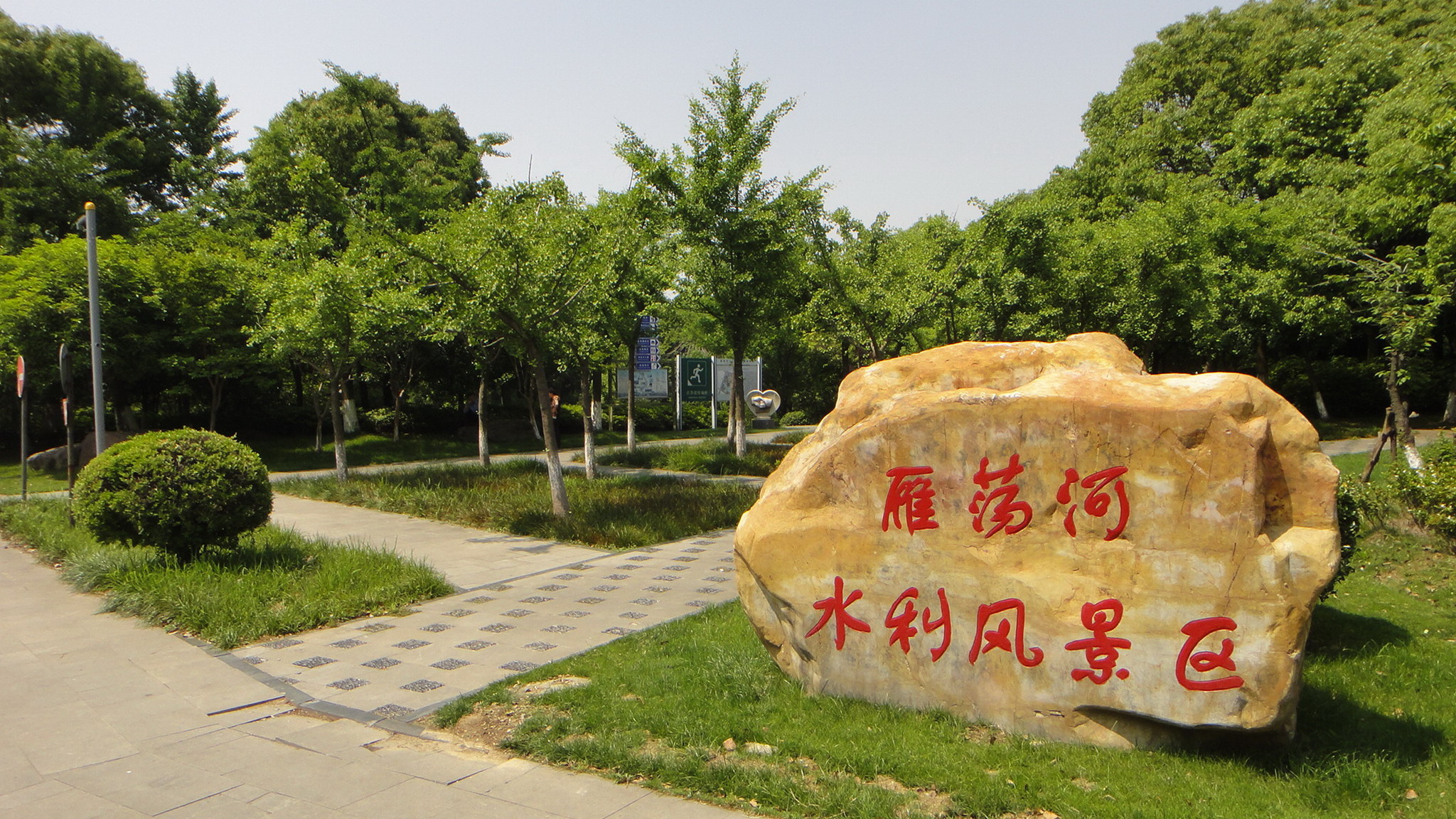 雁荡河水利风景区