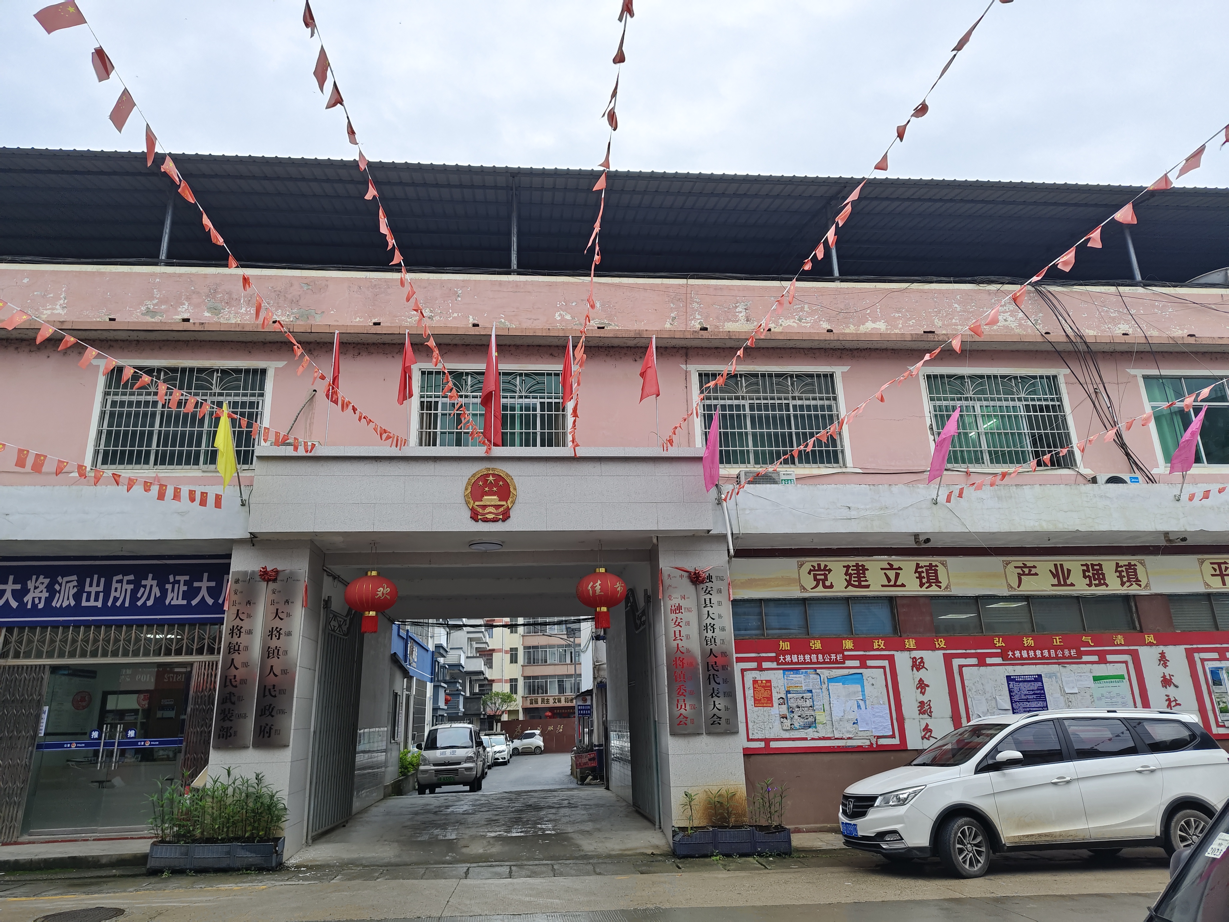 大将镇