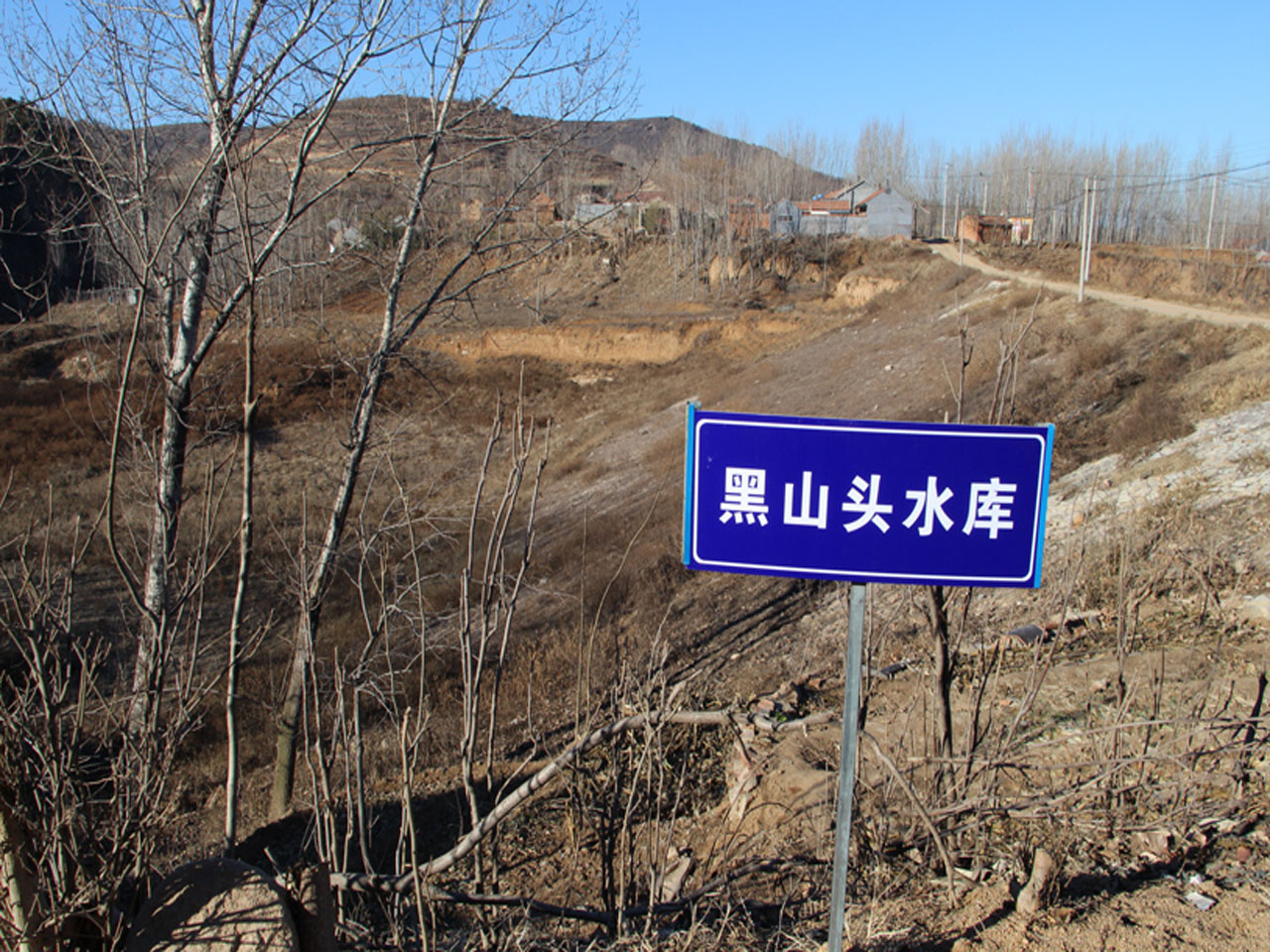 黑山头水库