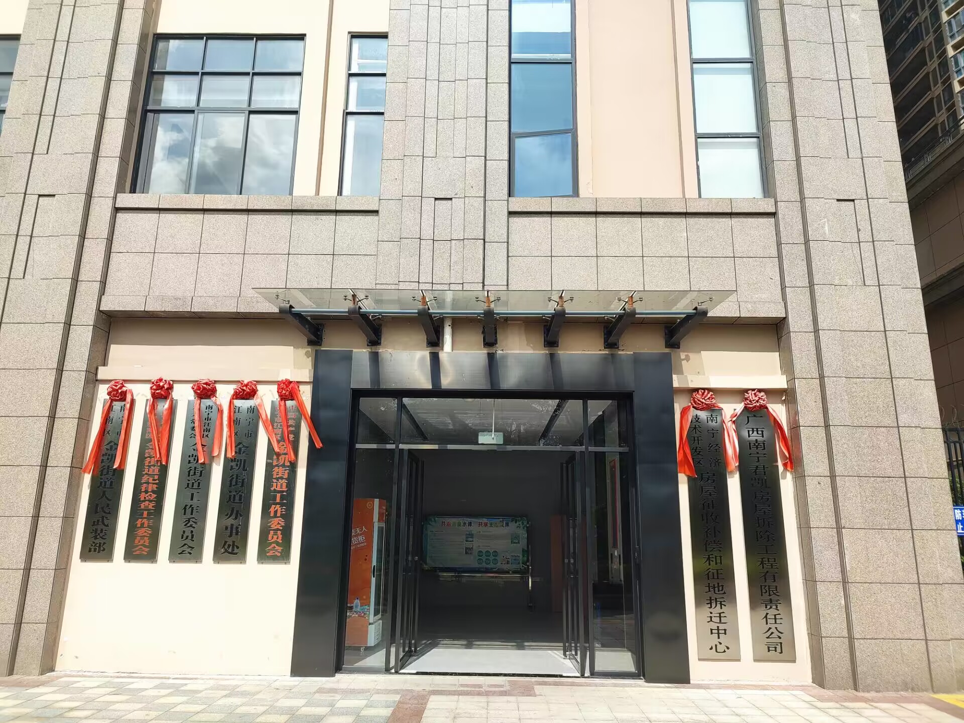 金凯街道