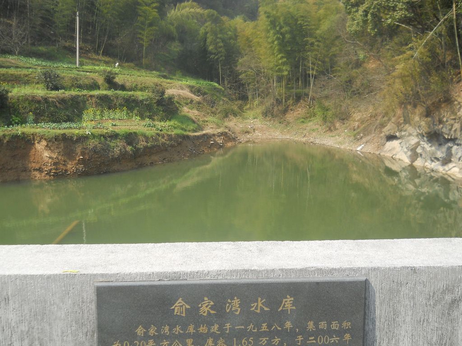 俞家湾水库