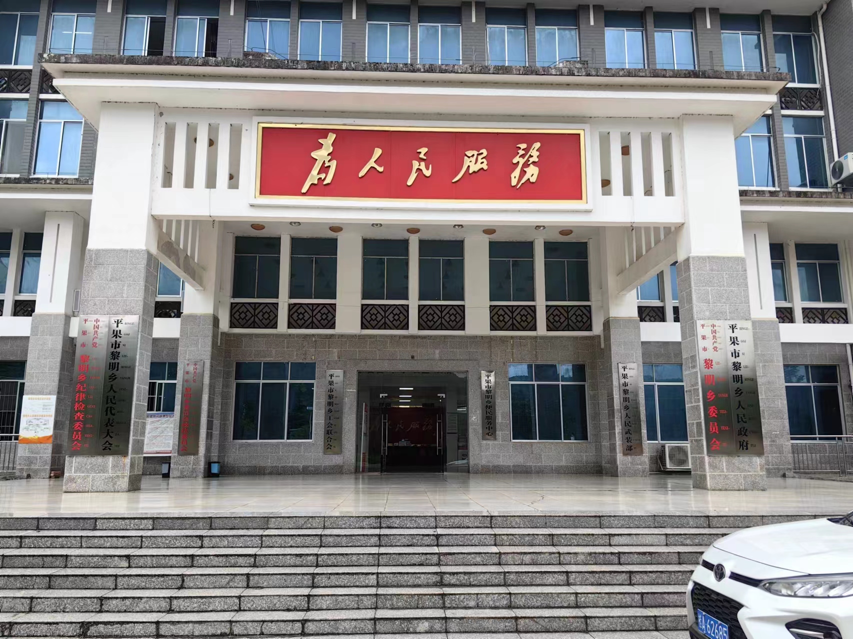 黎明乡