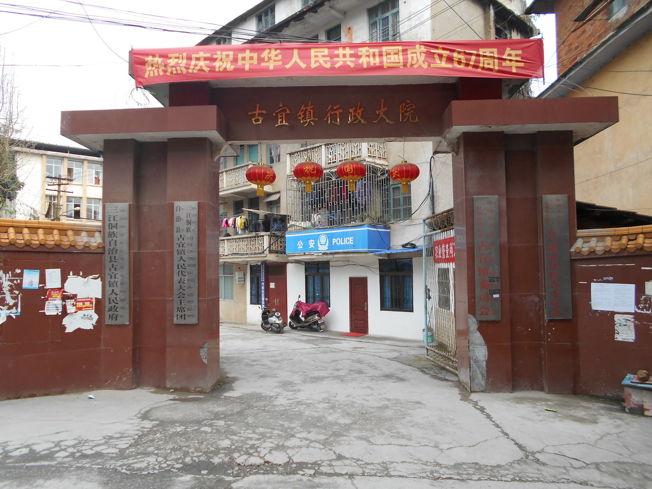古宜镇