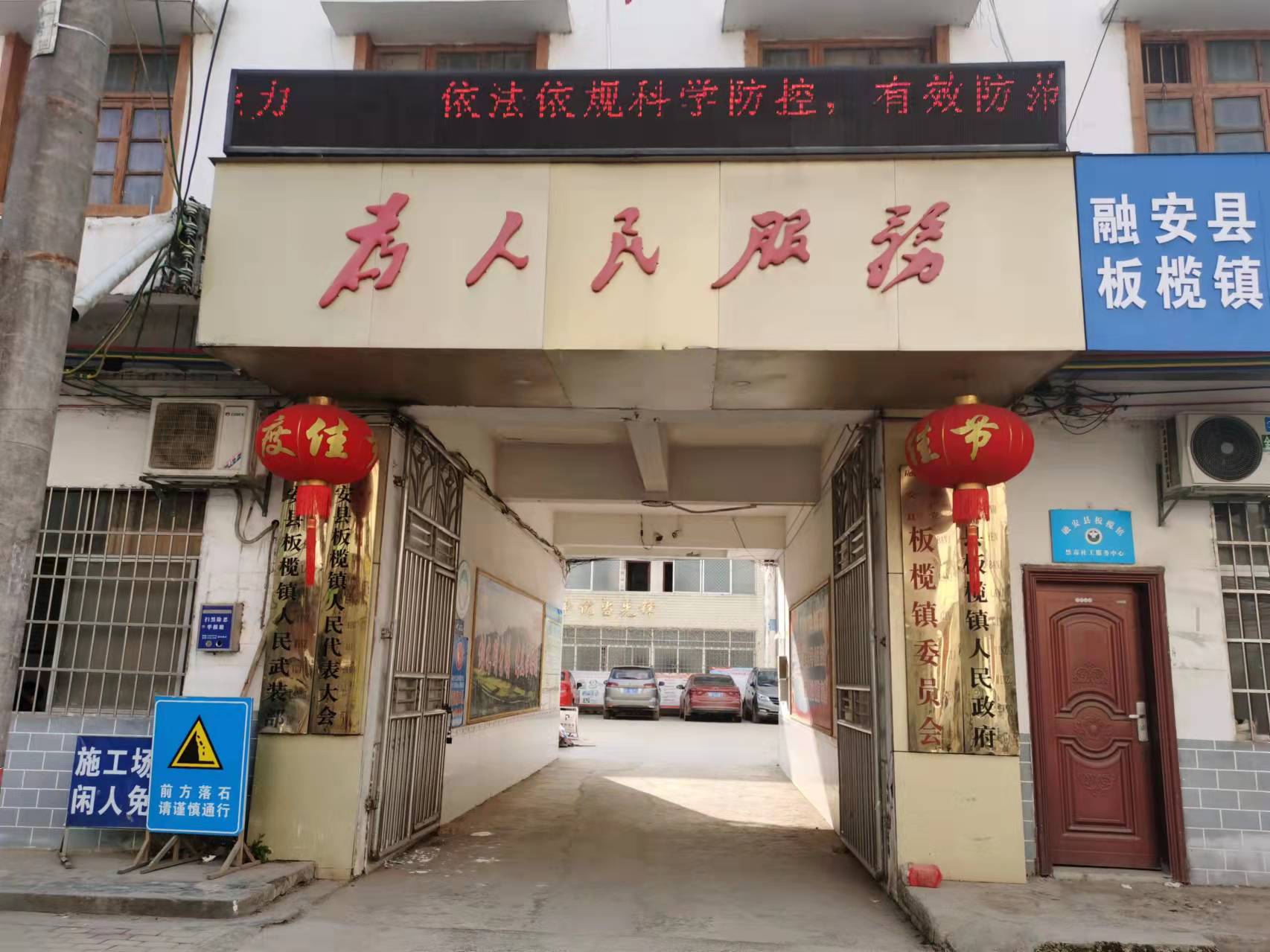 板榄镇