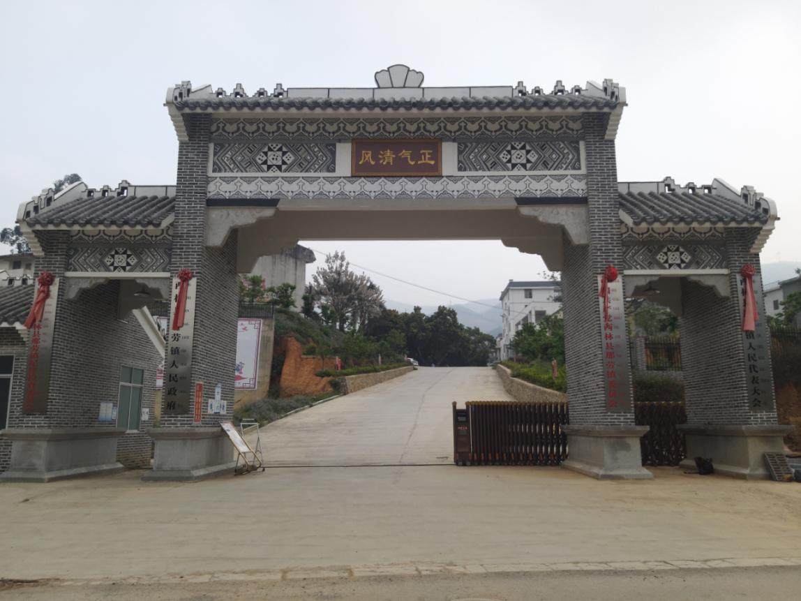 那劳镇