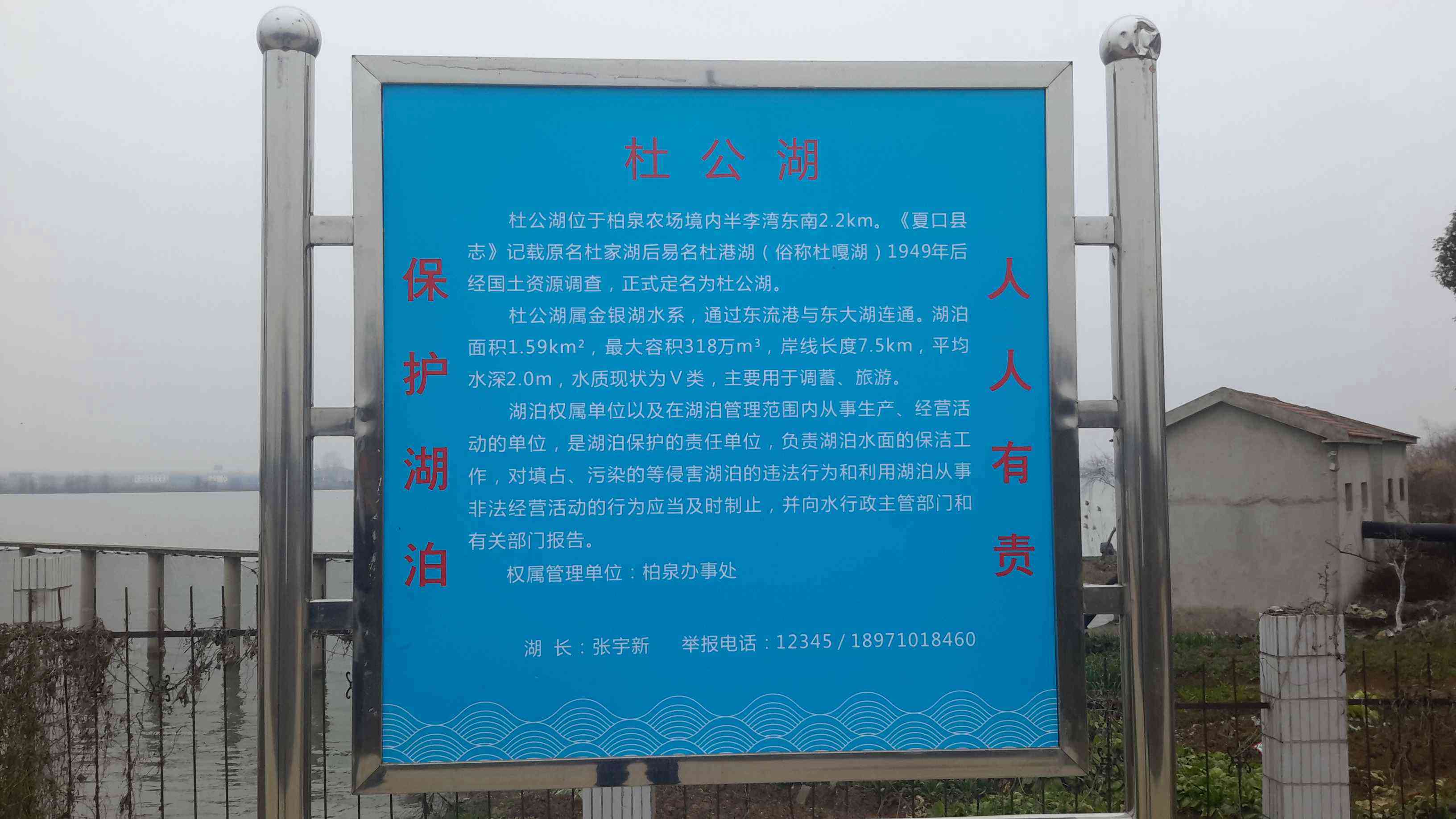 杜公湖