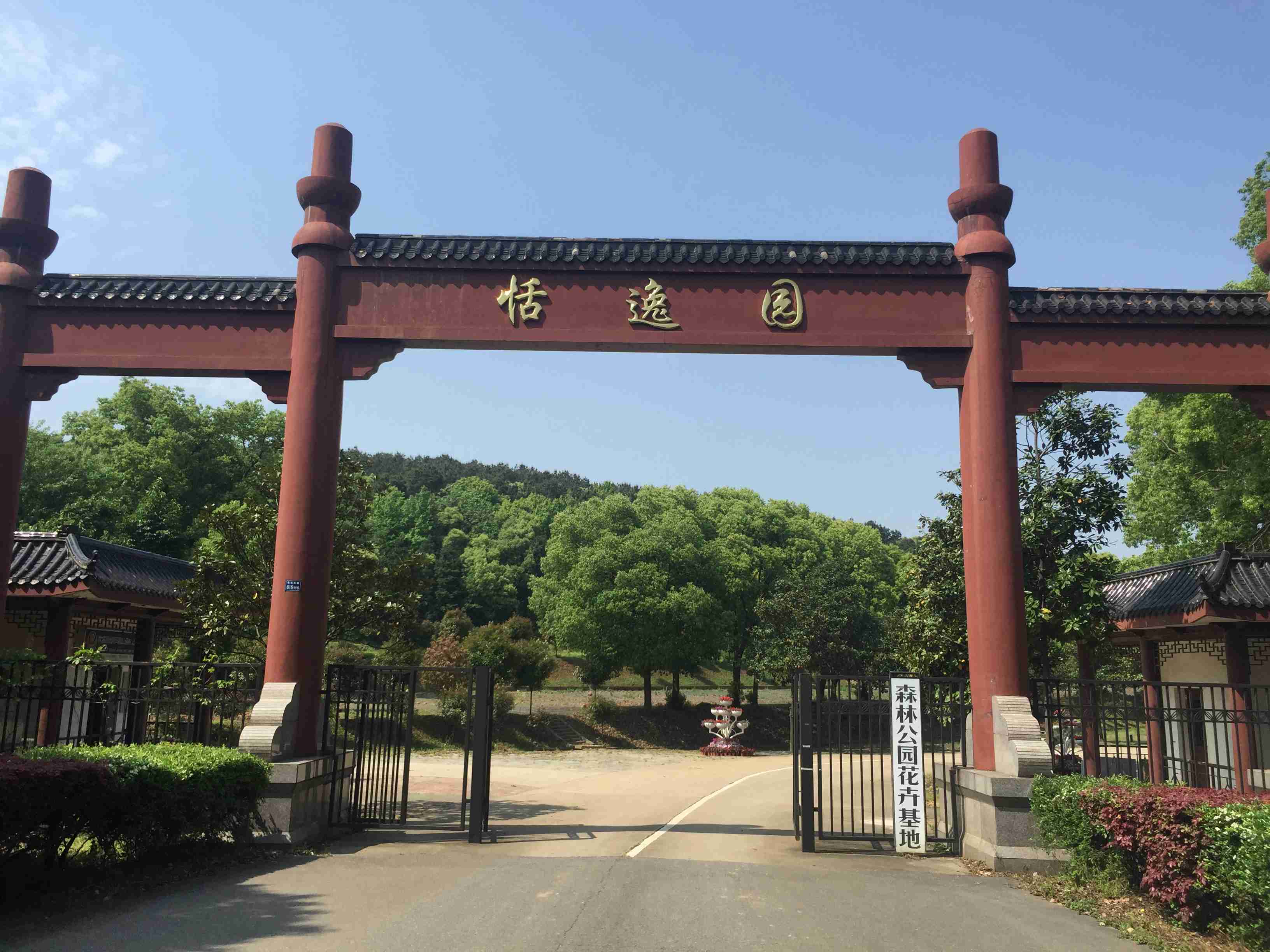 马鞍山森林公园