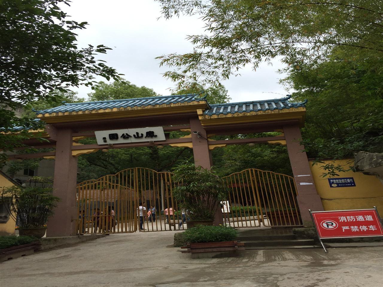 凤山公园