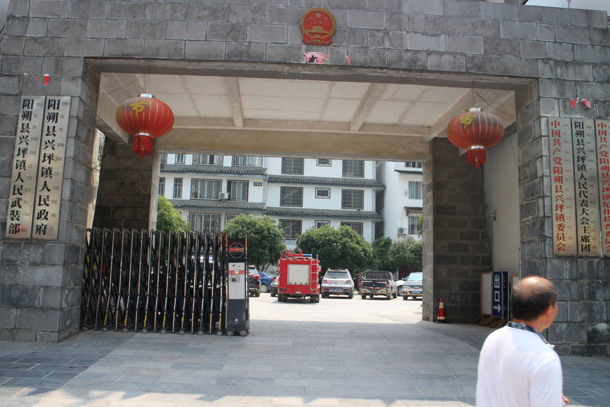 兴坪镇