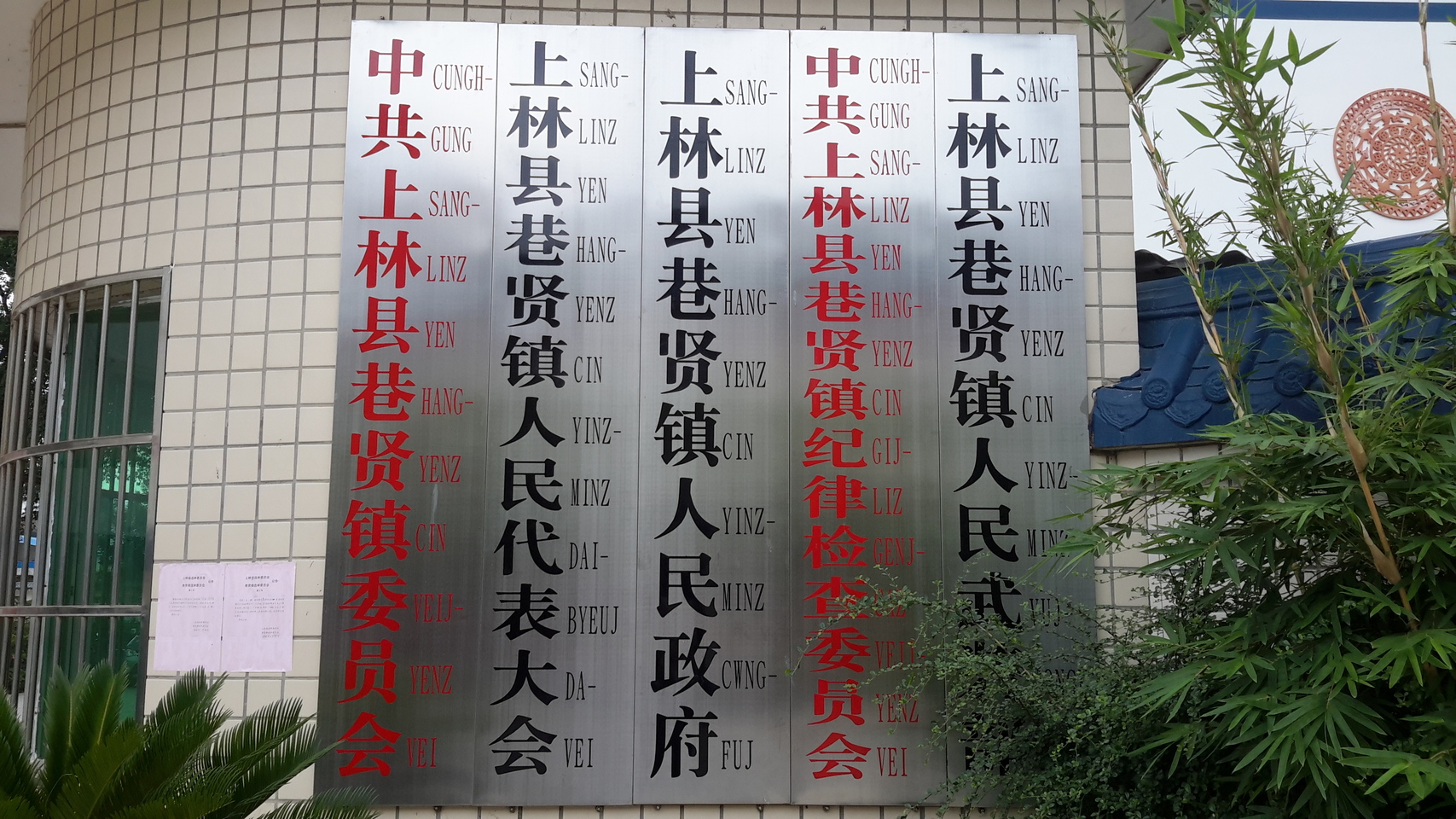巷贤镇