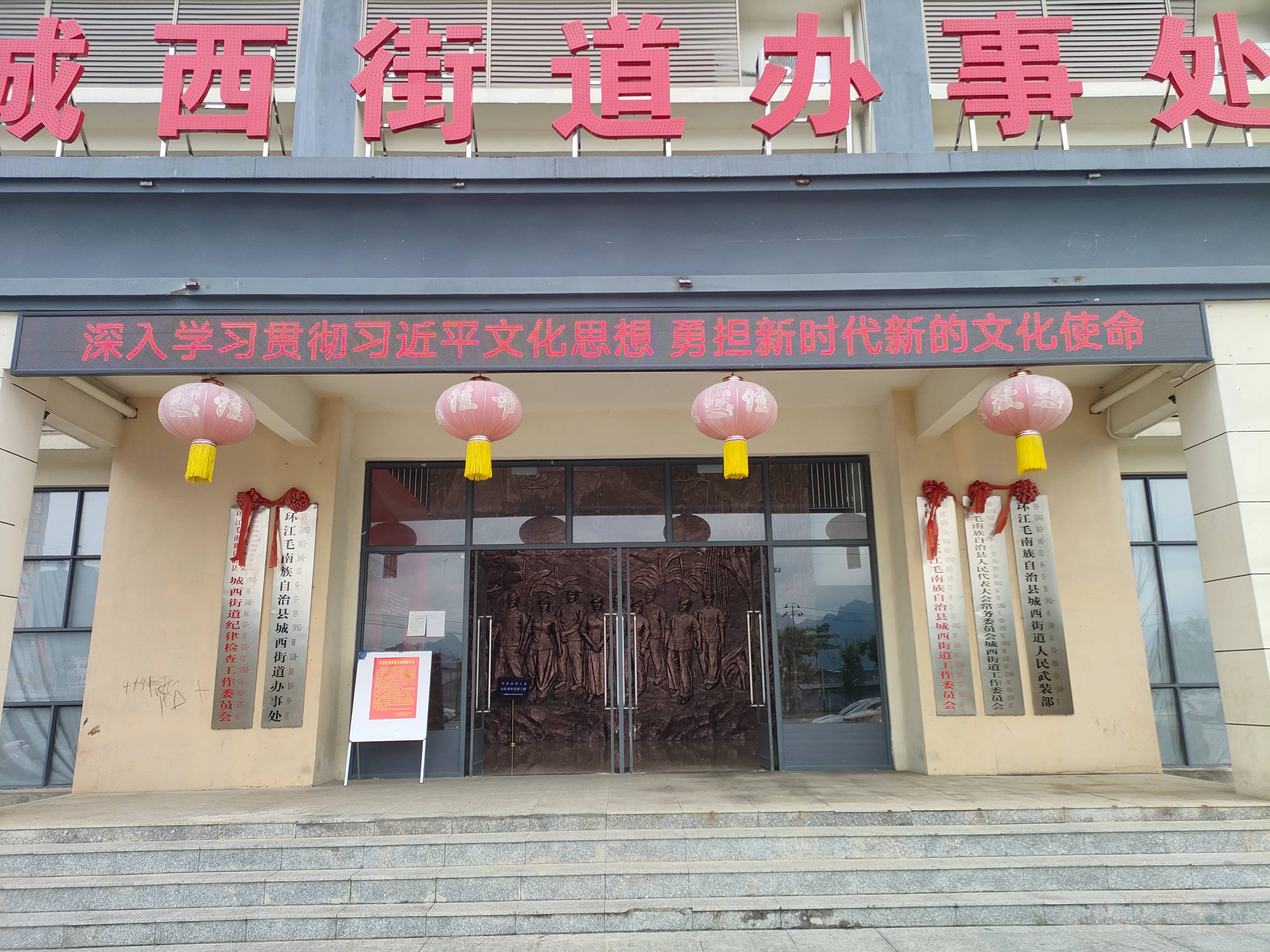 城西街道