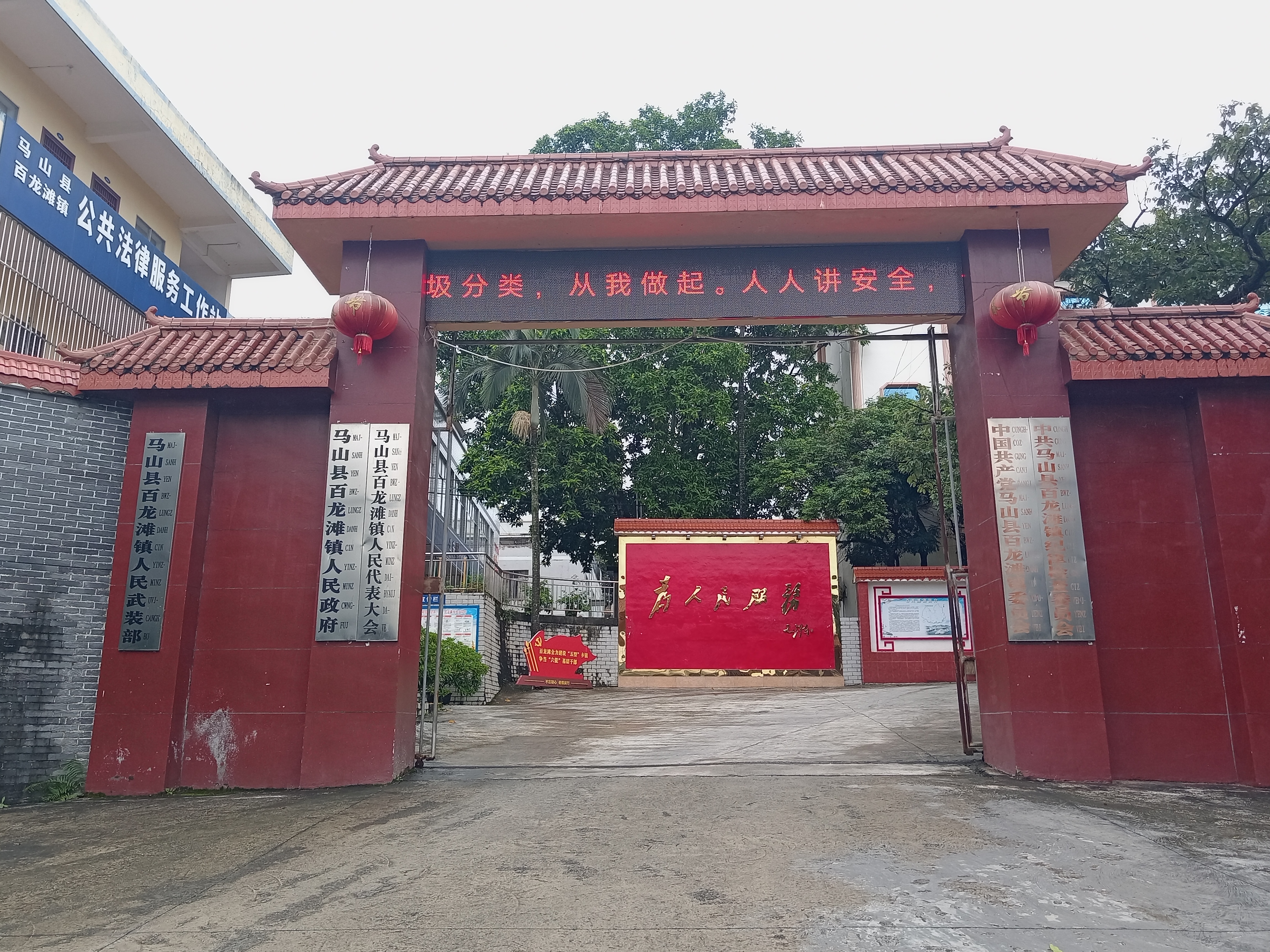 百龙滩镇
