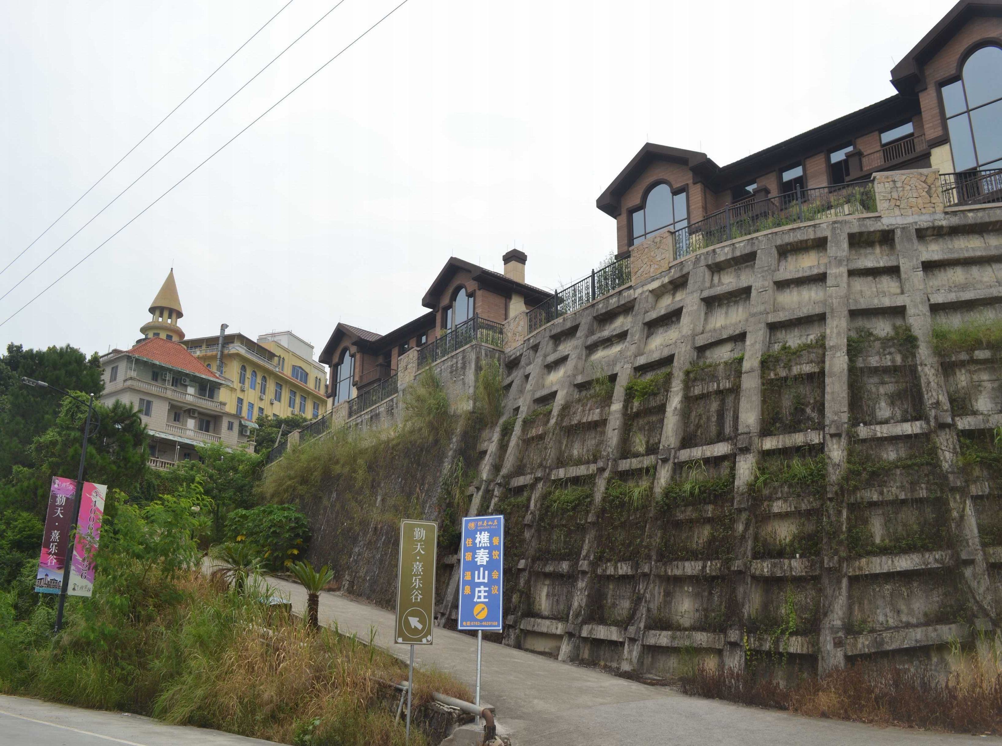 樵春度假温泉山庄