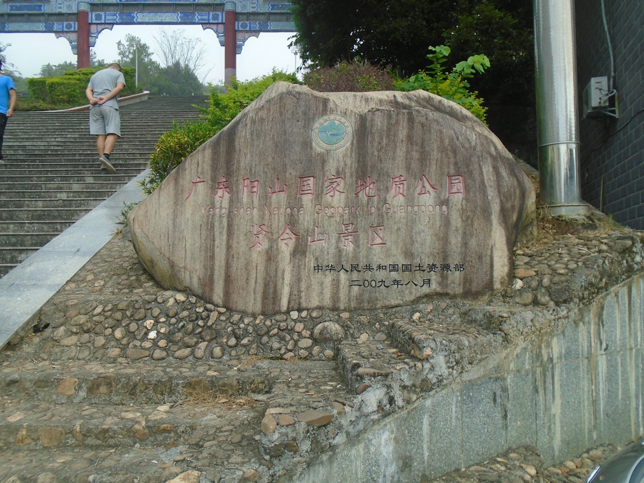 贤令山旅游风景区