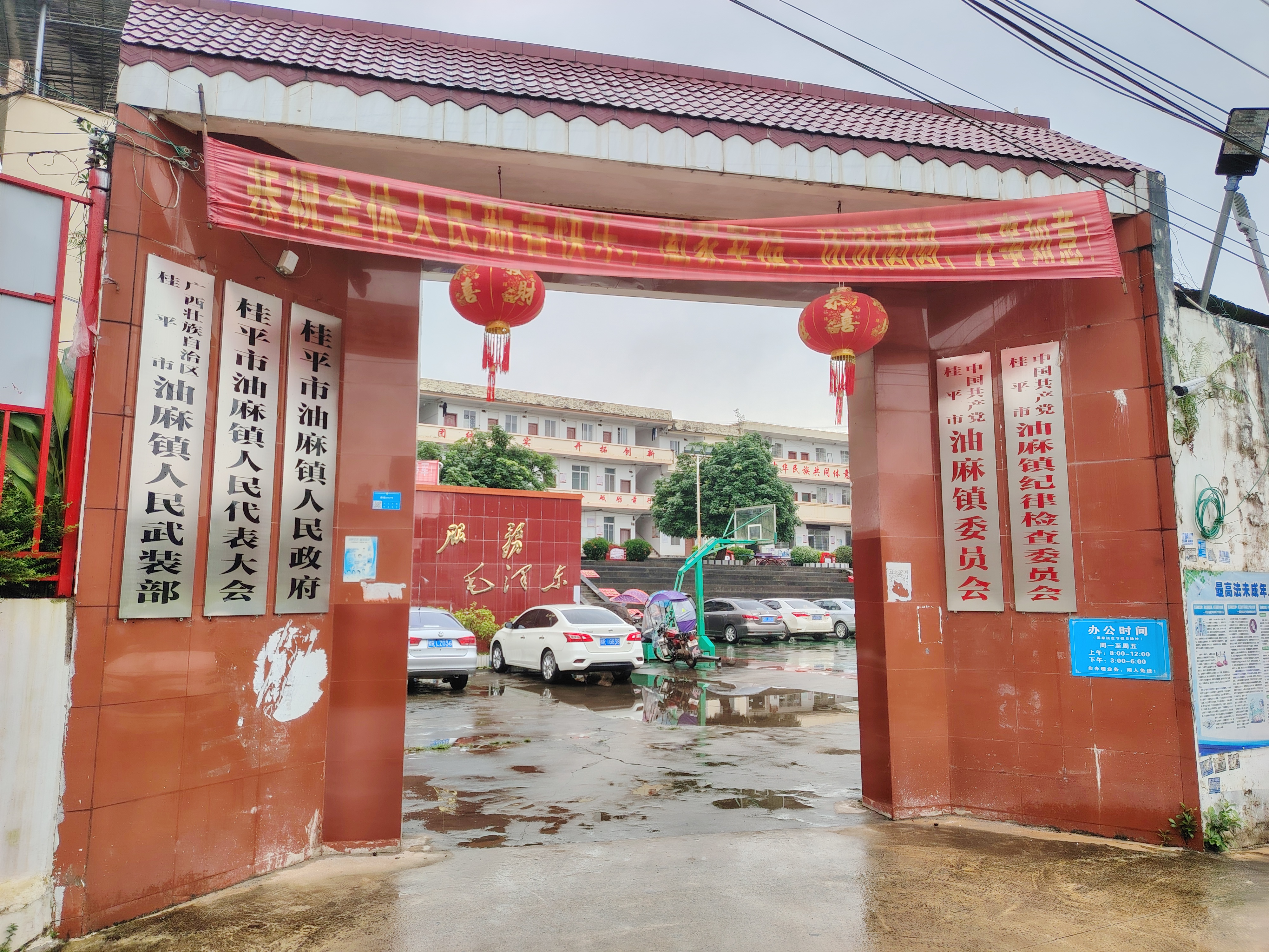 油麻镇