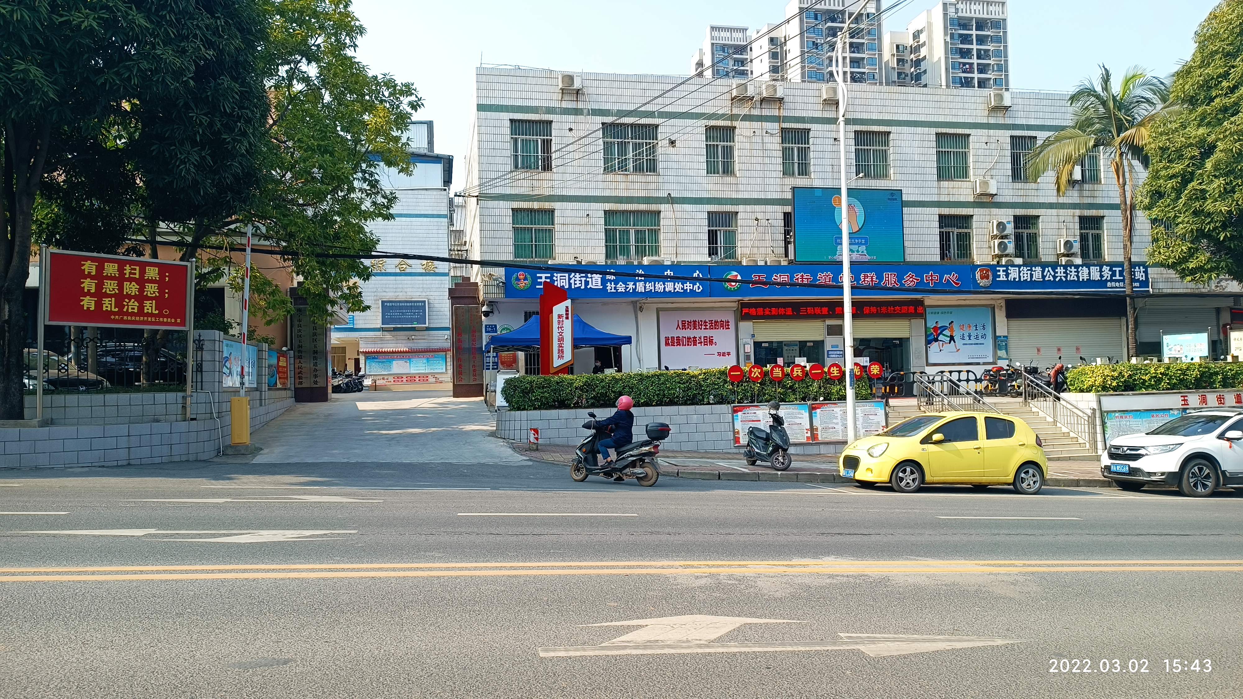 玉洞街道