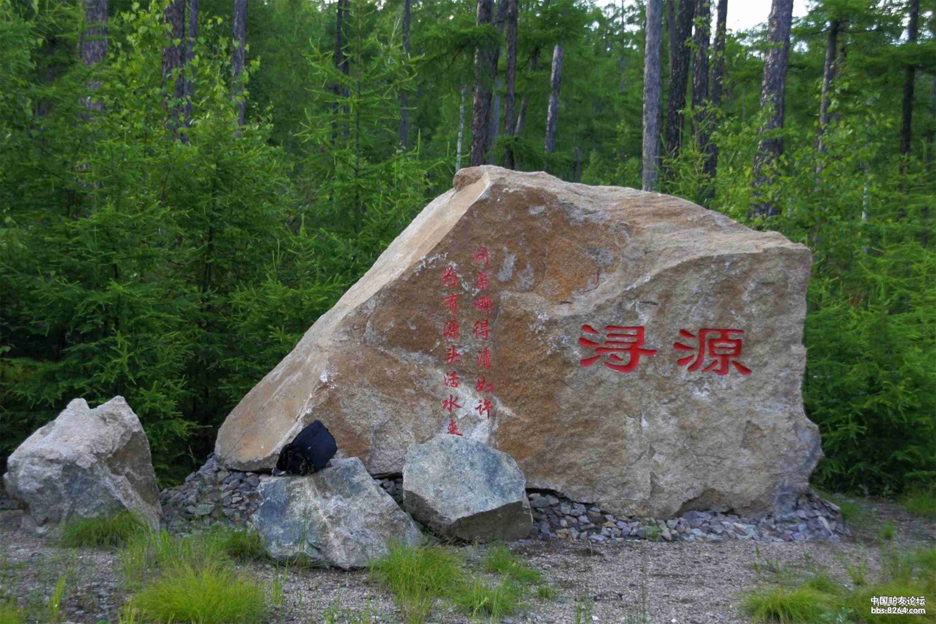 伊勒呼里山阿里河源头景区