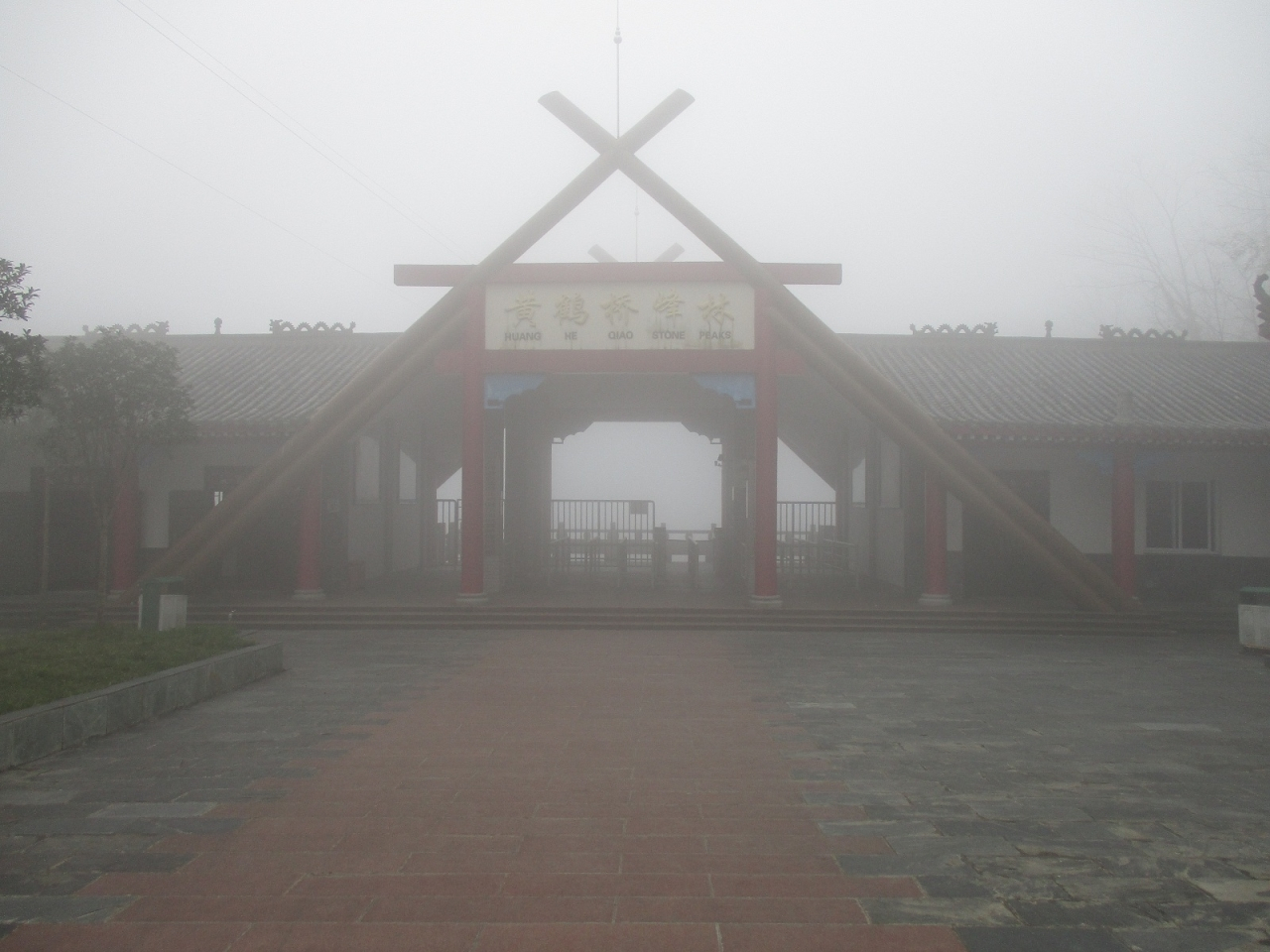 野三峡旅游区黄鹤桥峰林景区