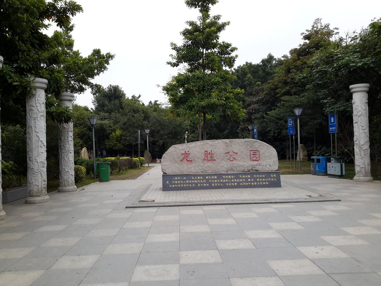 龙胜公园