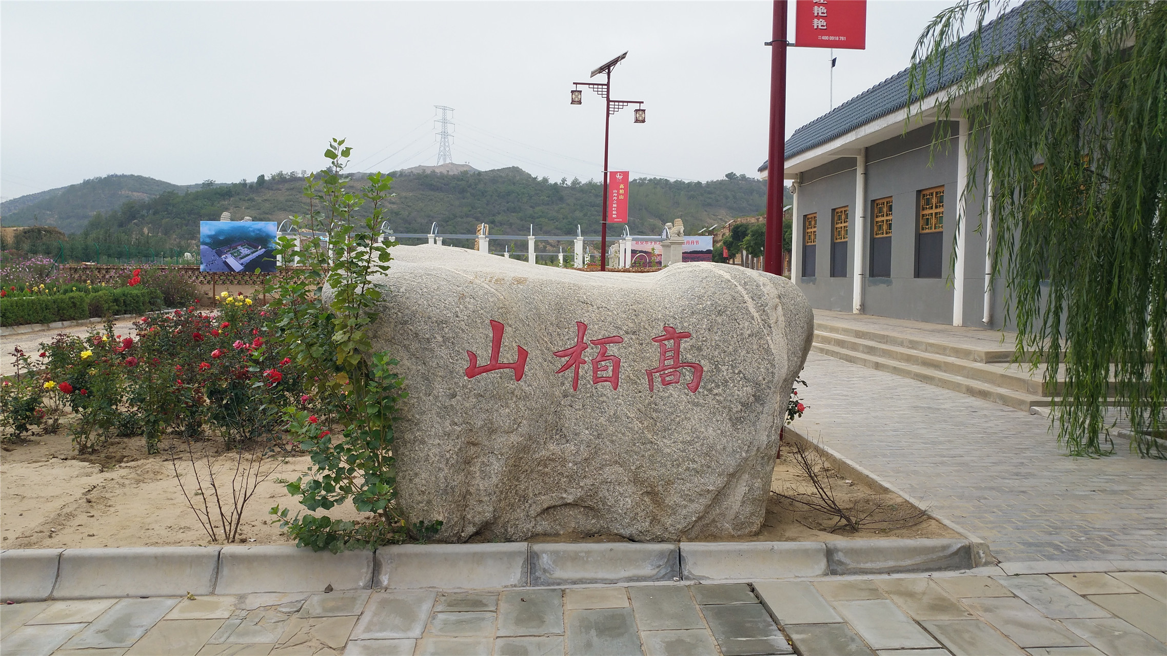 高柏山文化生态风景区