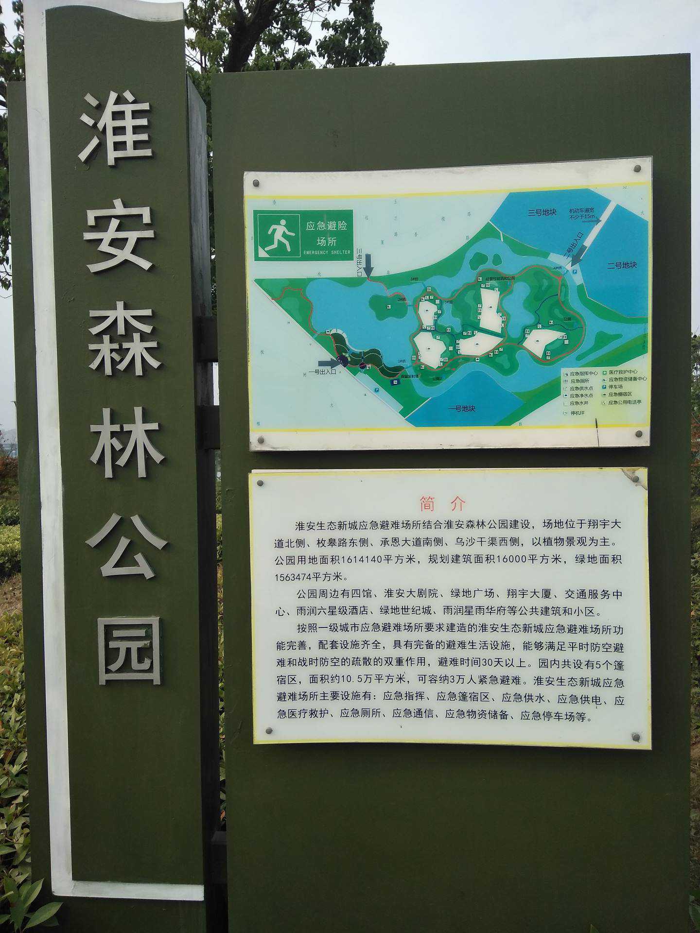 淮安森林公园