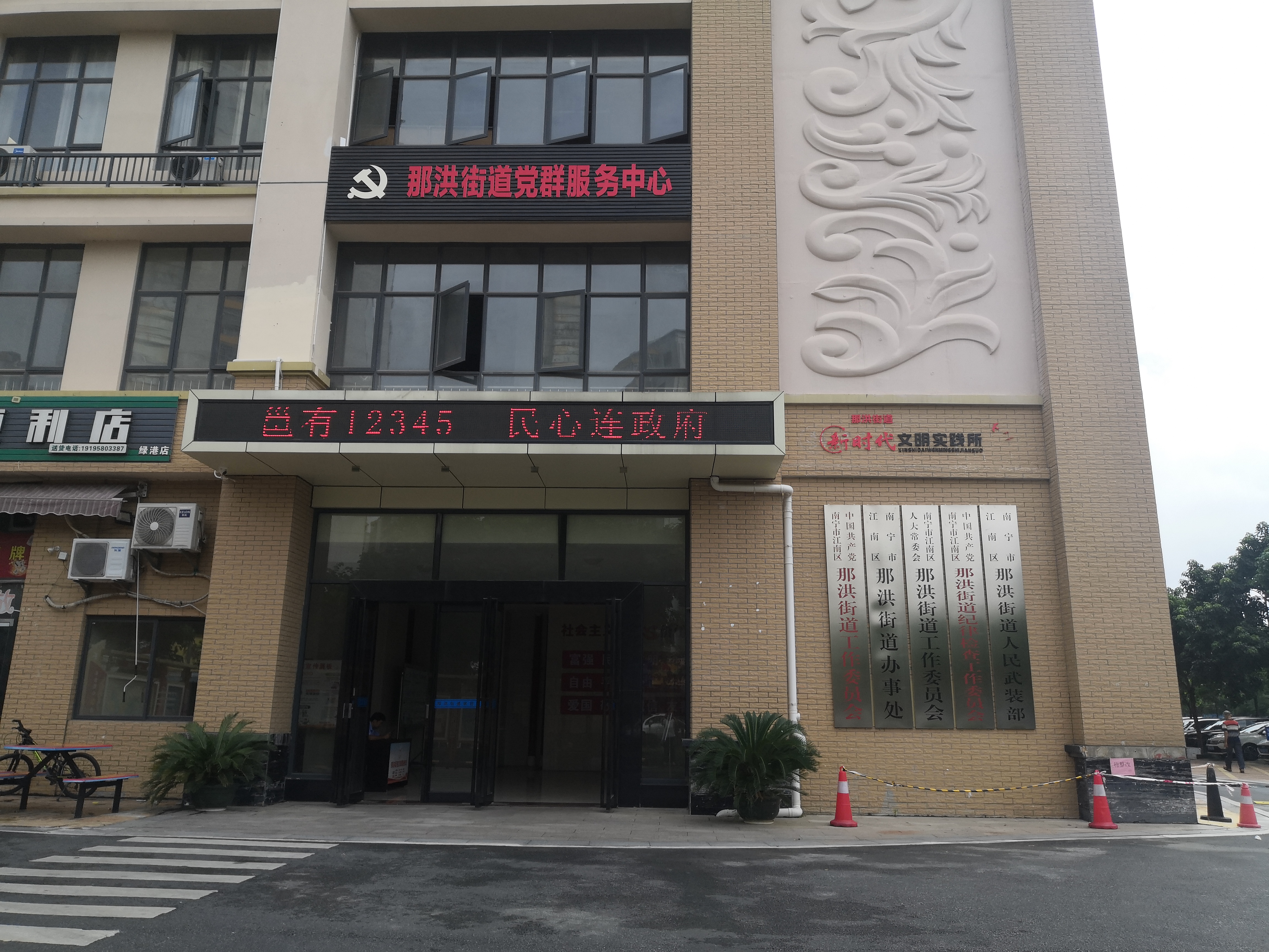 那洪街道