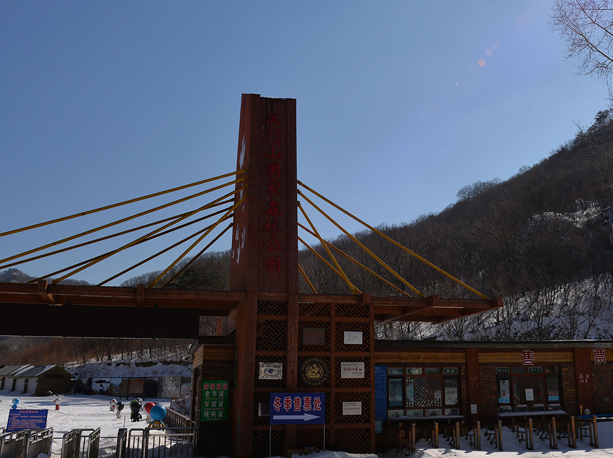 关门山景区